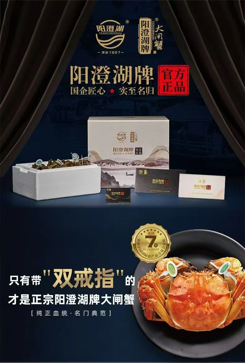 阳澄湖牌大闸蟹2888型 详情图