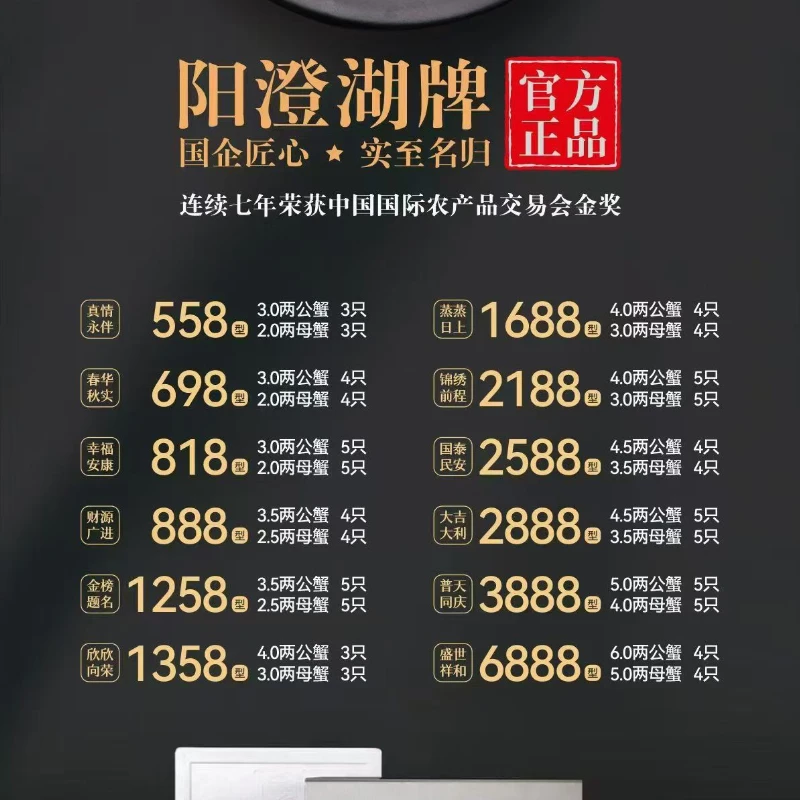 阳澄湖牌大闸蟹3888型 效果图