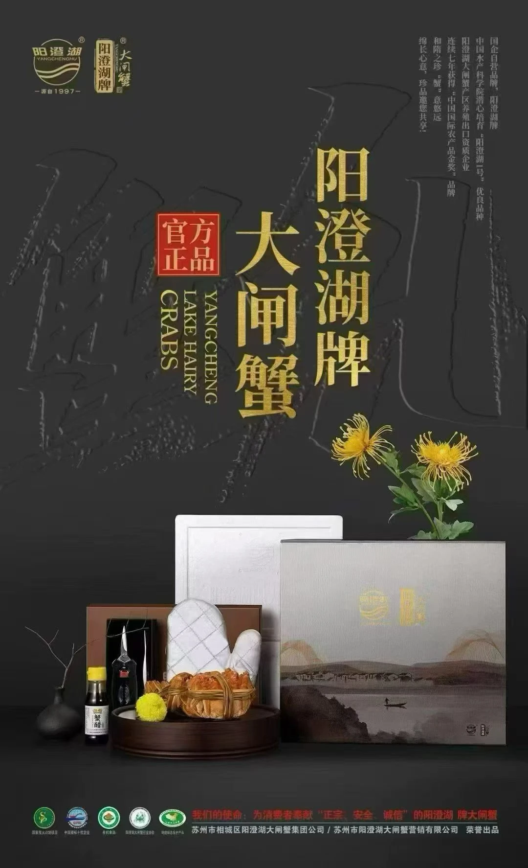 阳澄湖牌大闸蟹6888型 效果图