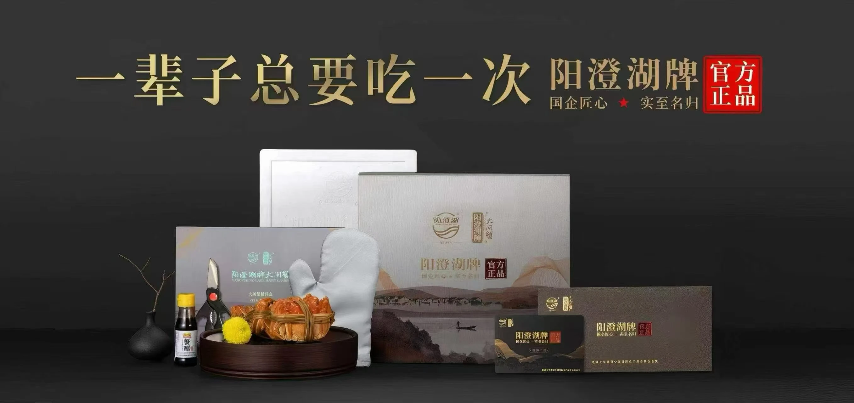 阳澄湖牌大闸蟹6888型 效果图
