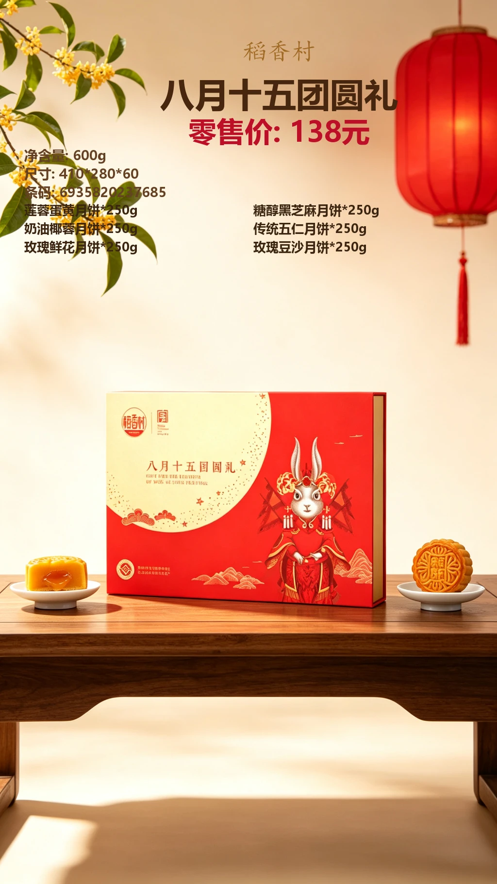 稻香村八月十五团圆礼 详情图