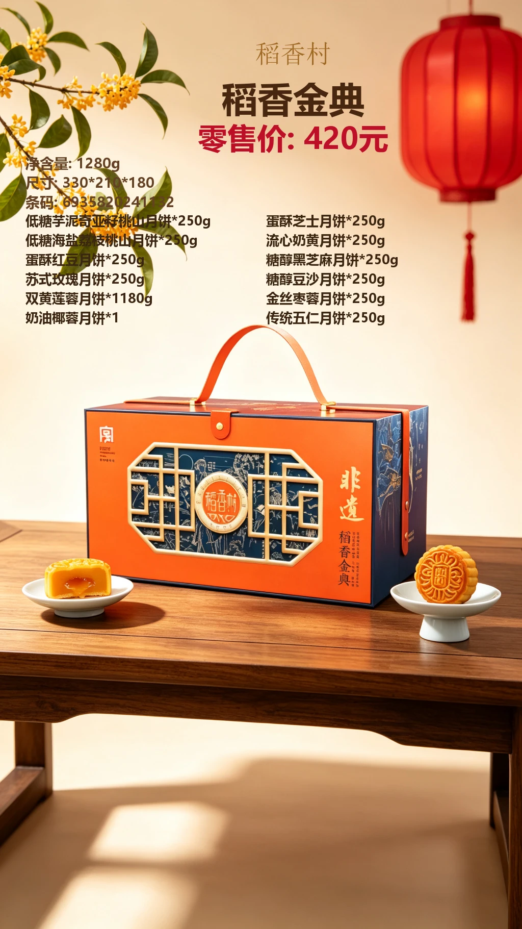 稻香村稻香金典 详情图