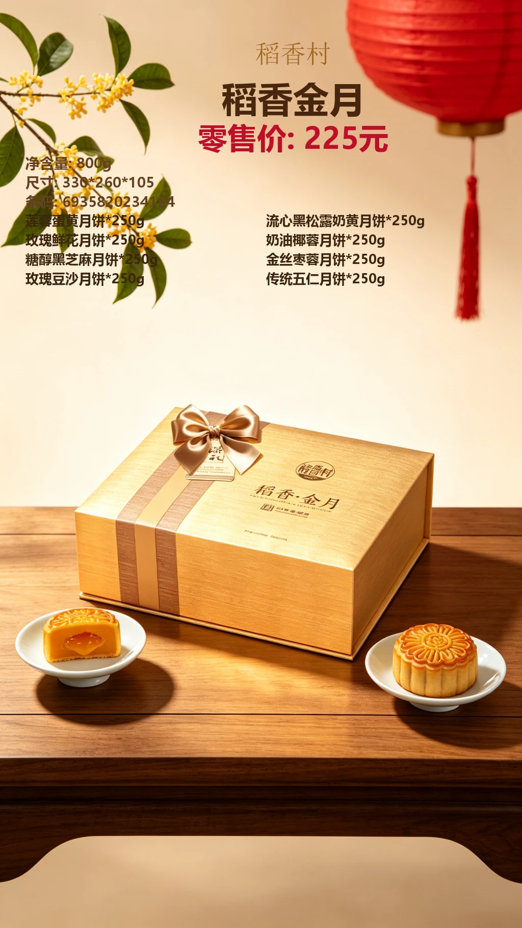稻香村稻香金月 详情图