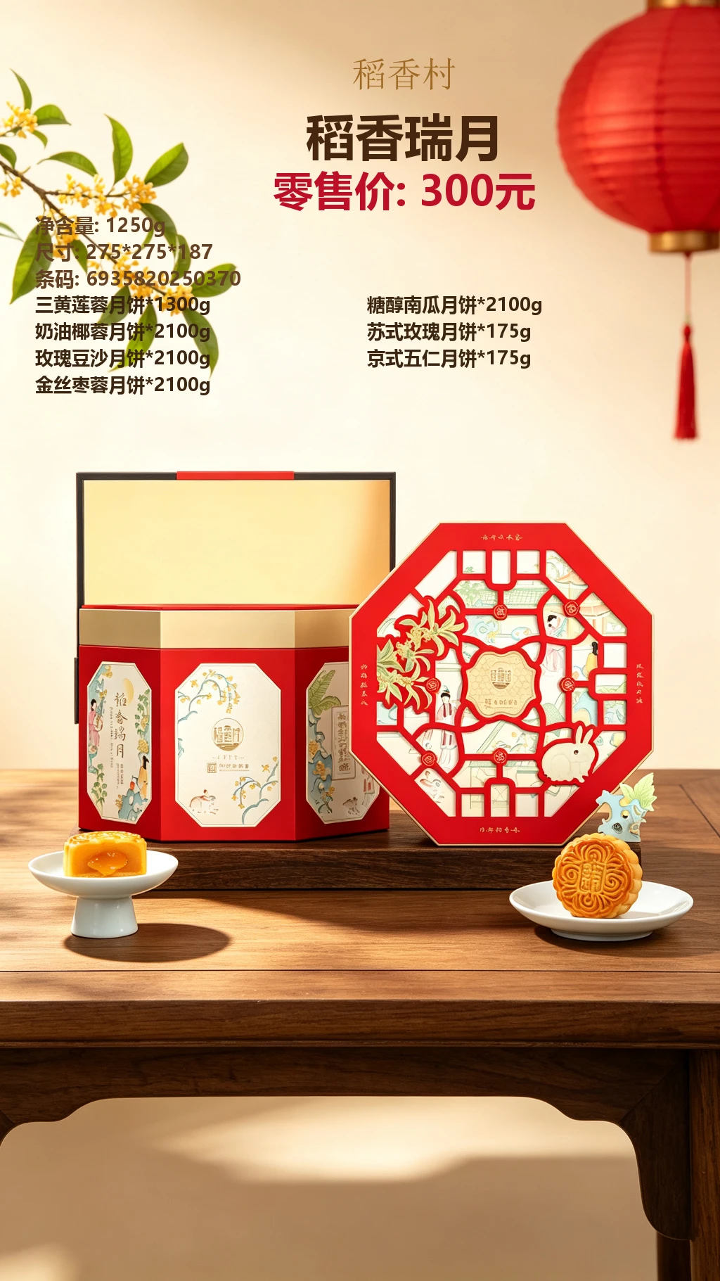 稻香村稻香瑞月 详情图