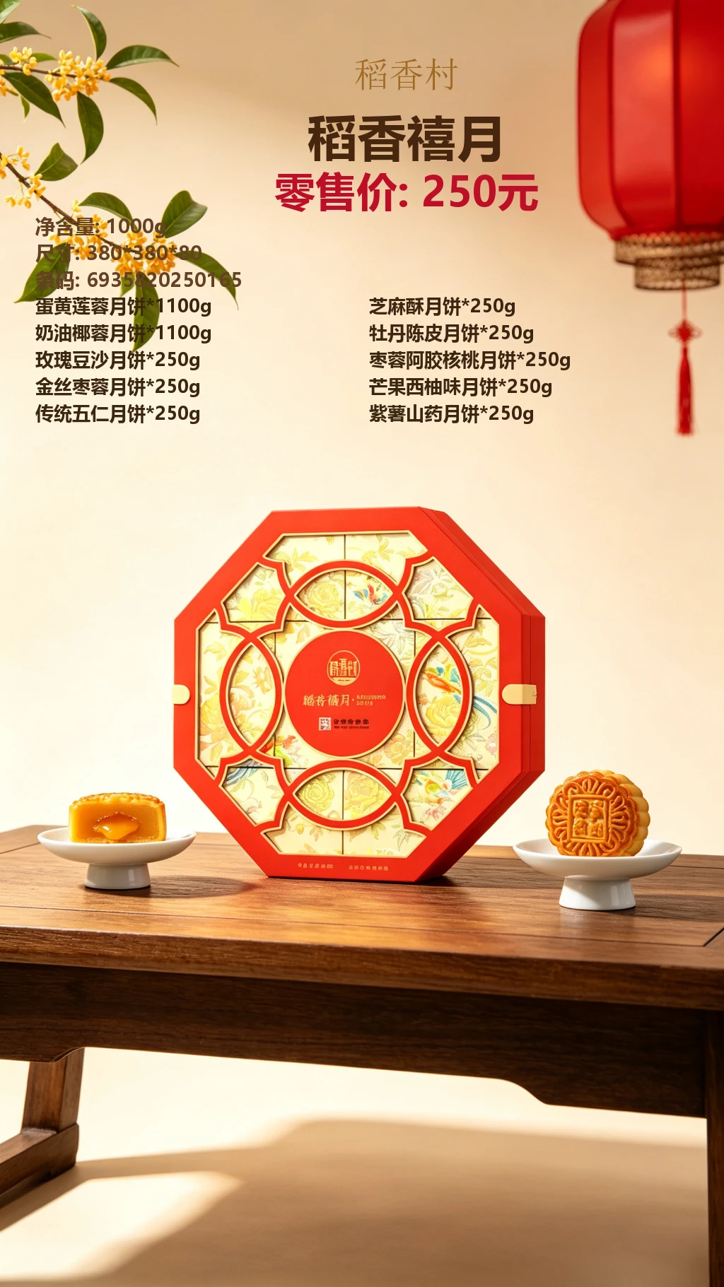 稻香村稻香禧月 详情图