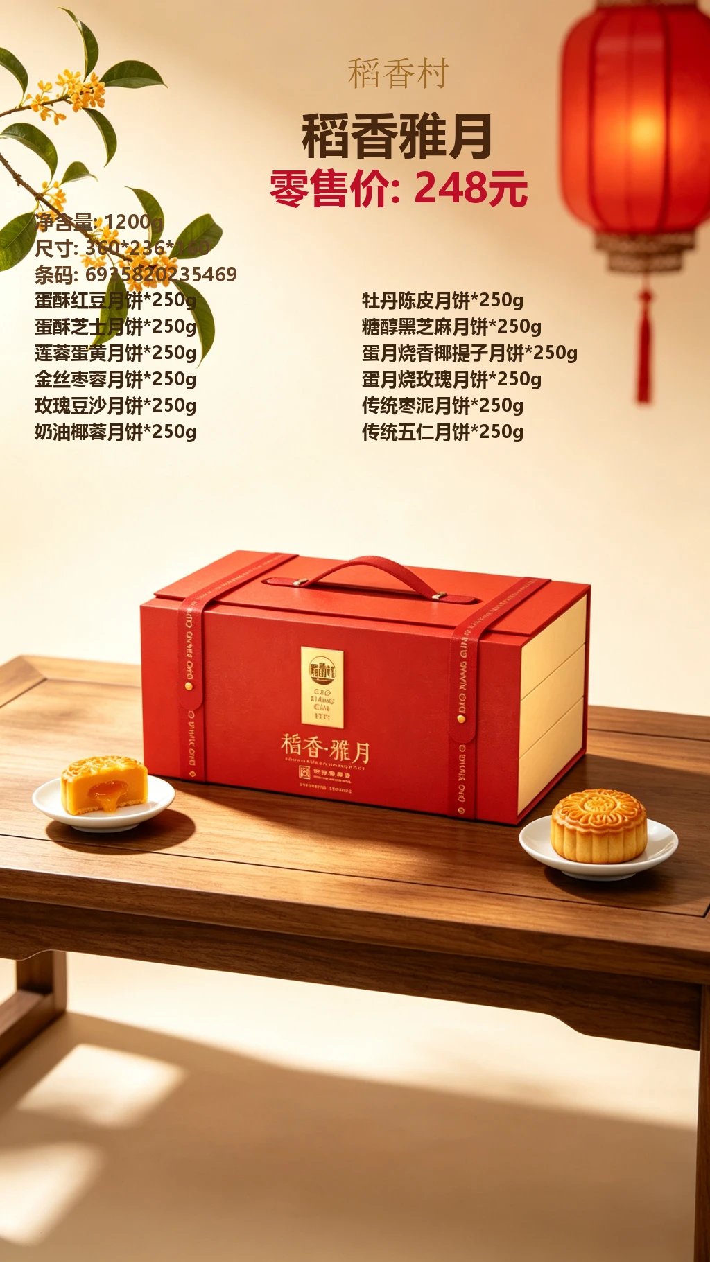 稻香村稻香雅月 详情图