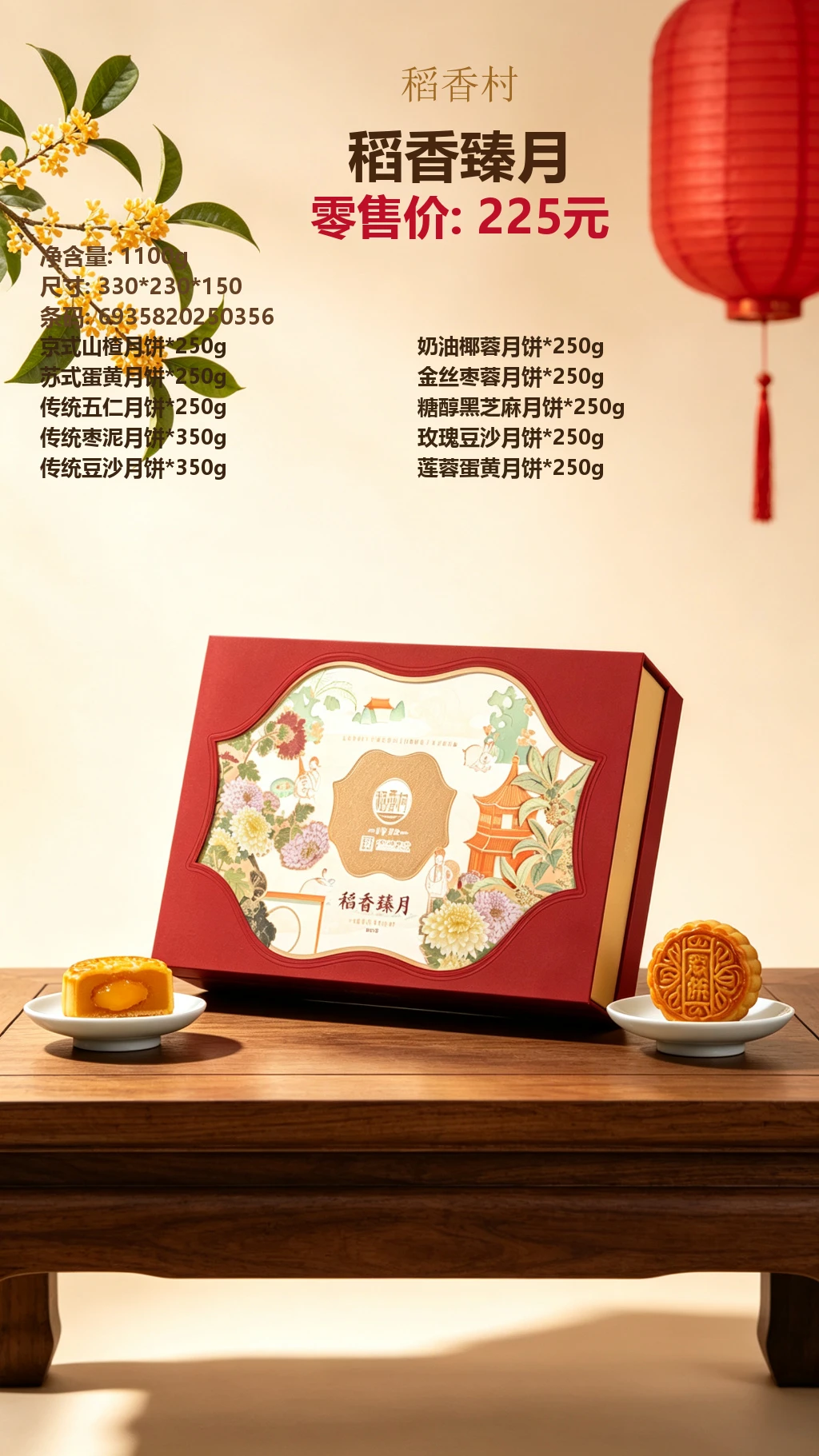 稻香村稻香臻月 效果图