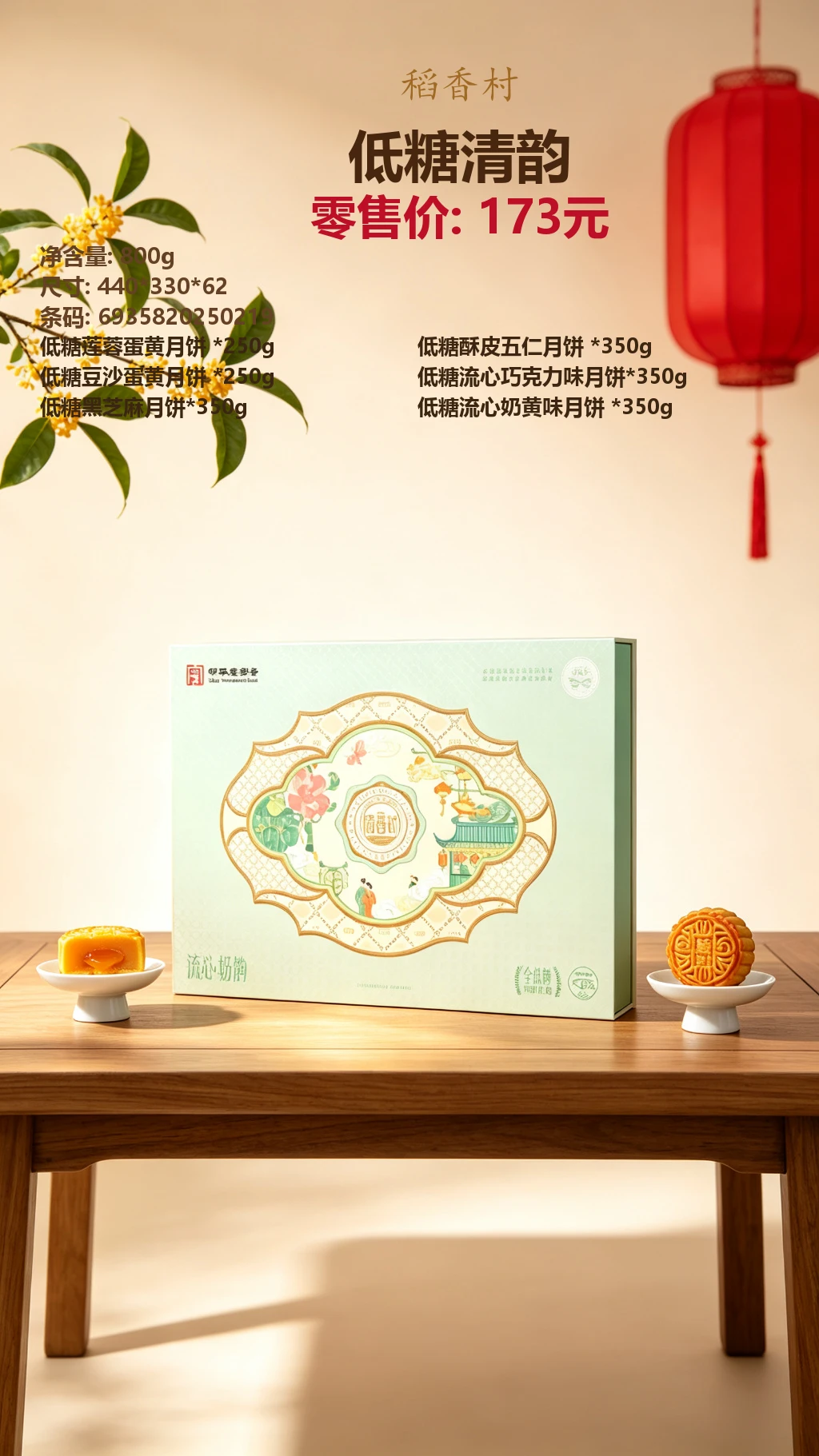 稻香村低糖清韵 详情图