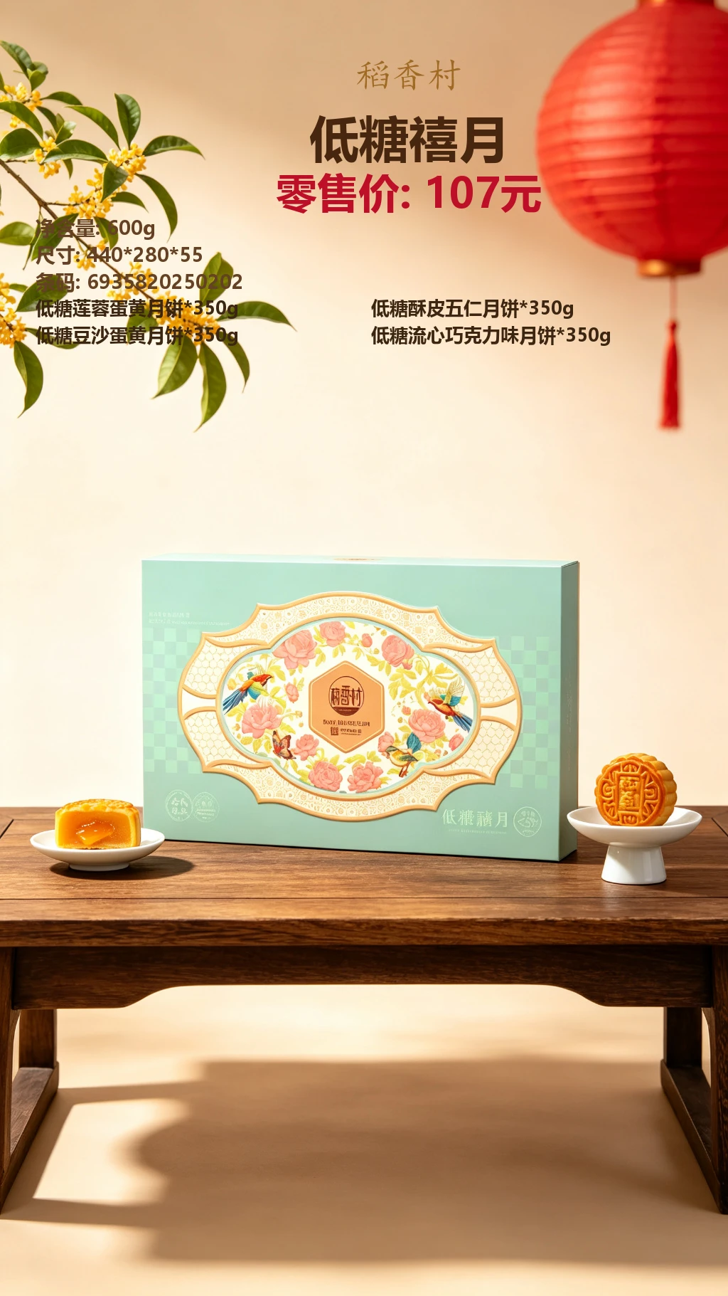 稻香村低糖禧月 详情图