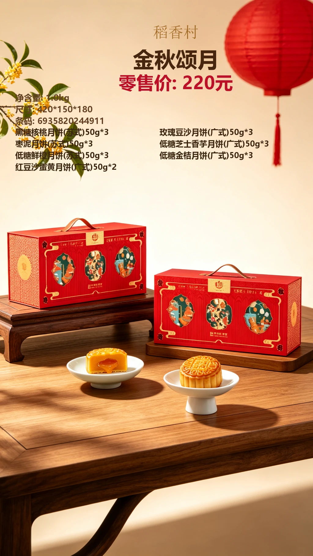 稻香村金秋颂月（定制） 效果图
