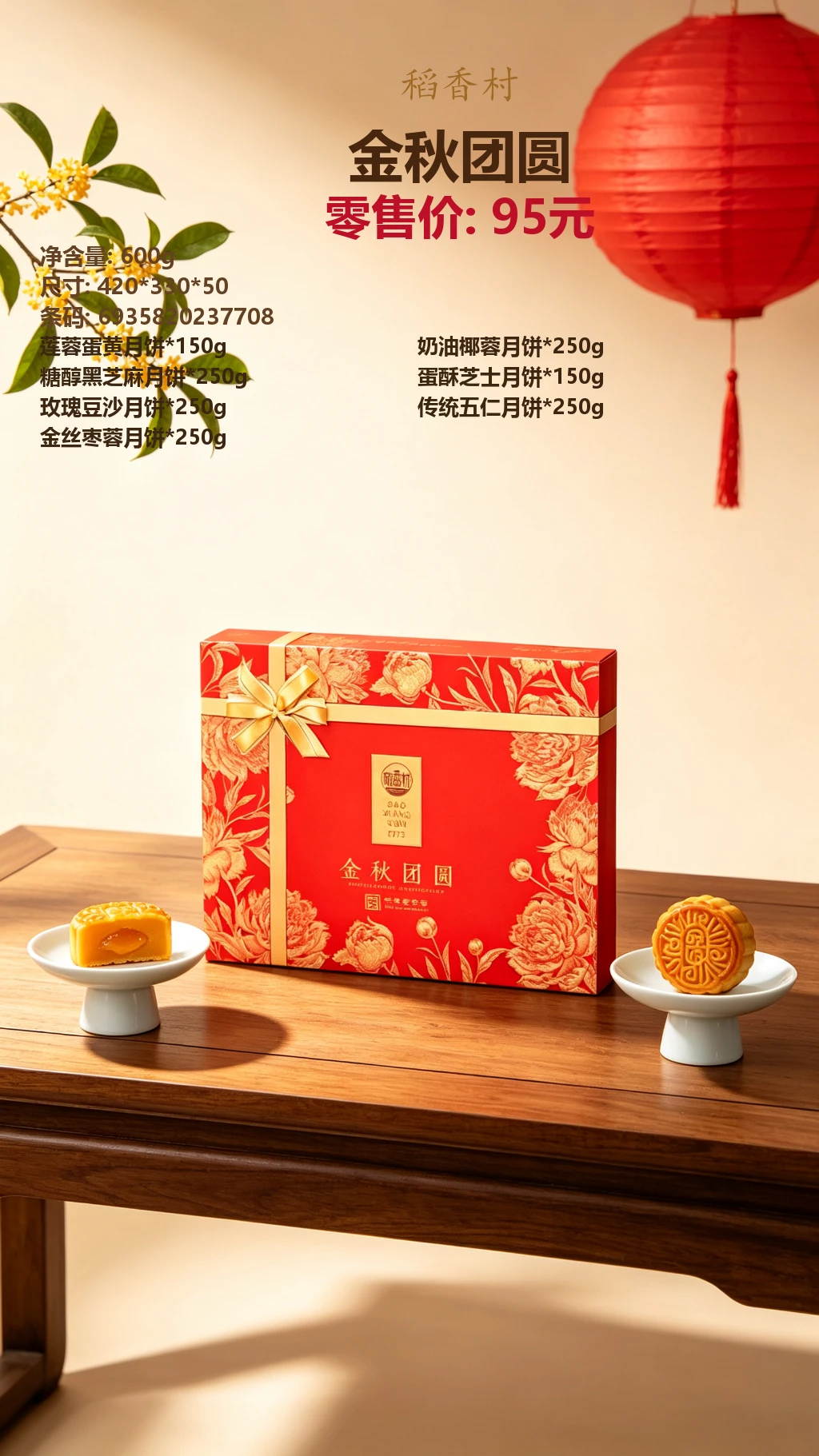 稻香村金秋团圆 详情图