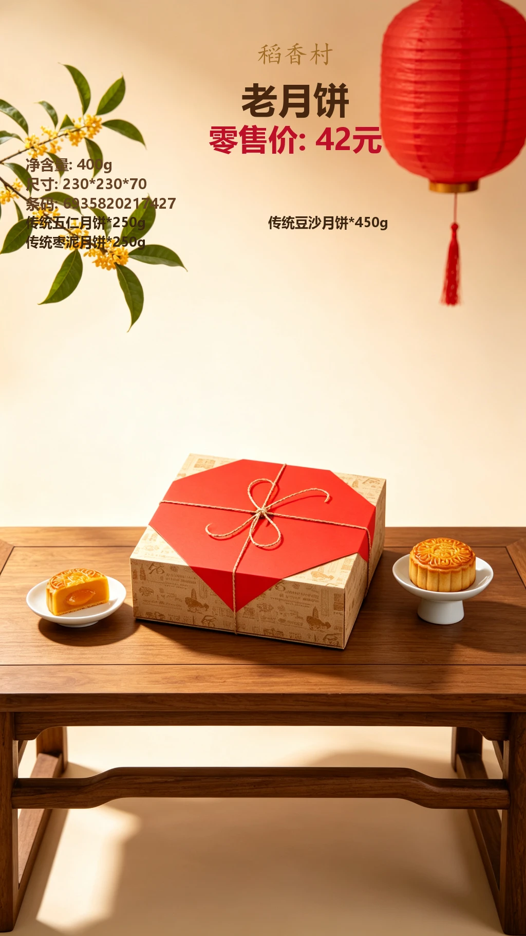 稻香村老月饼 详情图