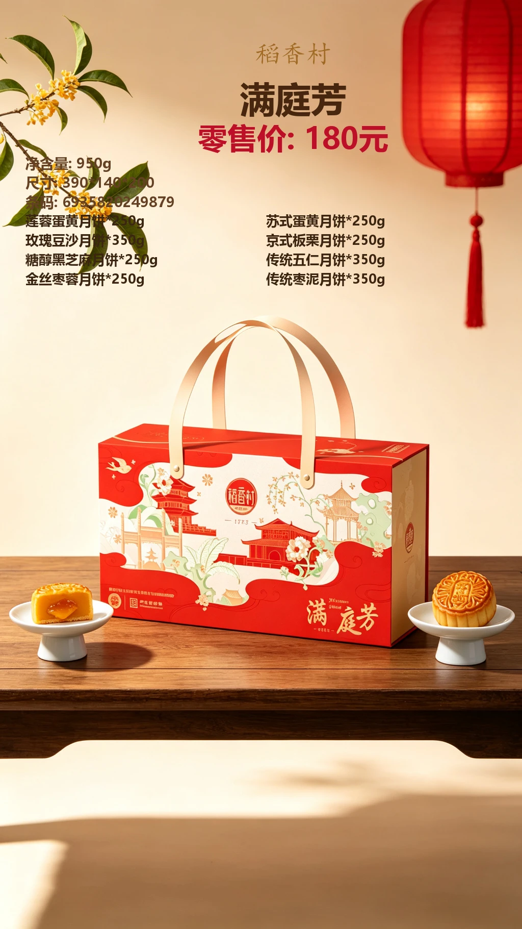 稻香村满庭芳 效果图