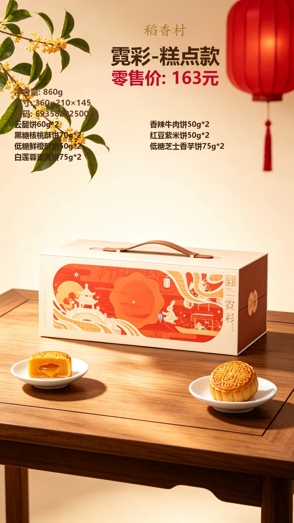 稻香村霓彩糕饼 详情图