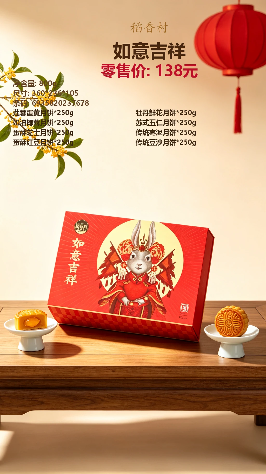 稻香村如意吉祥 效果图