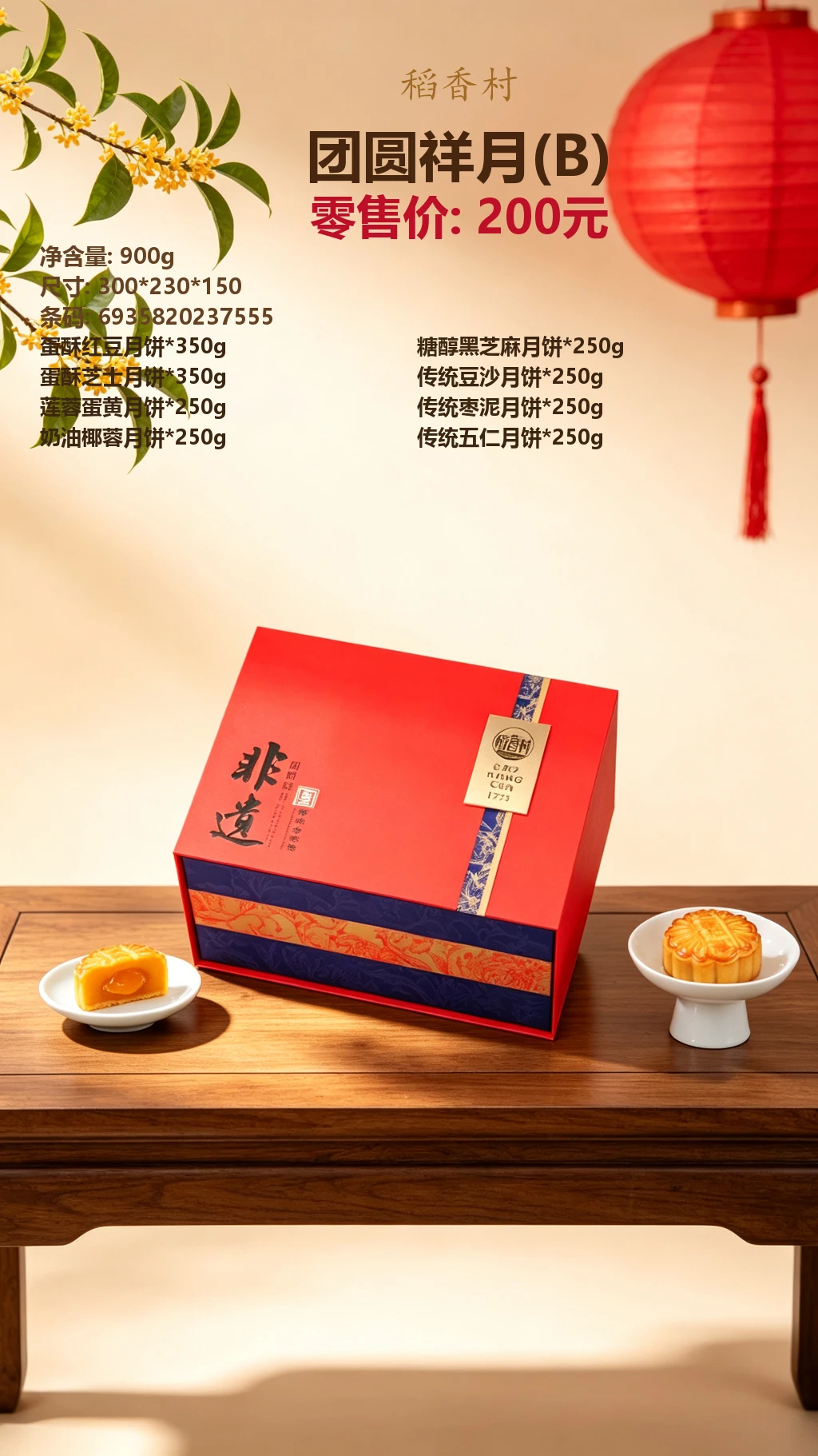 稻香村团圆祥月(B) 效果图
