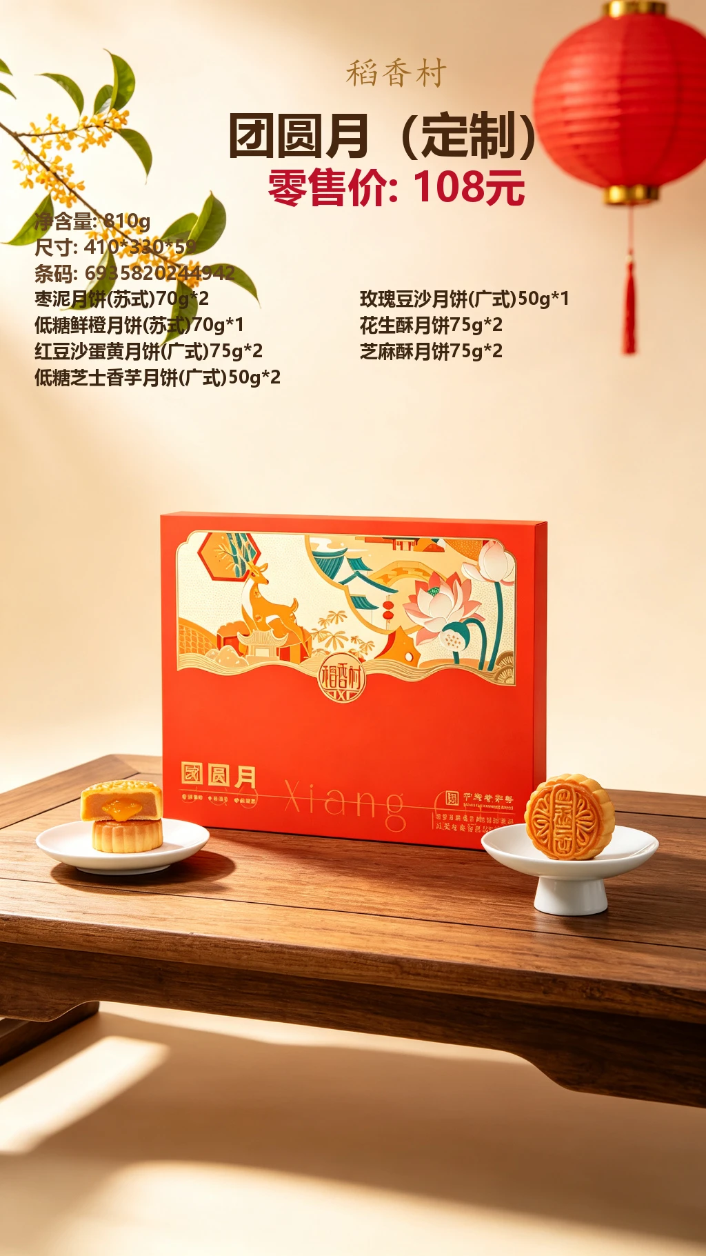稻香村团圆月(定制) 详情图