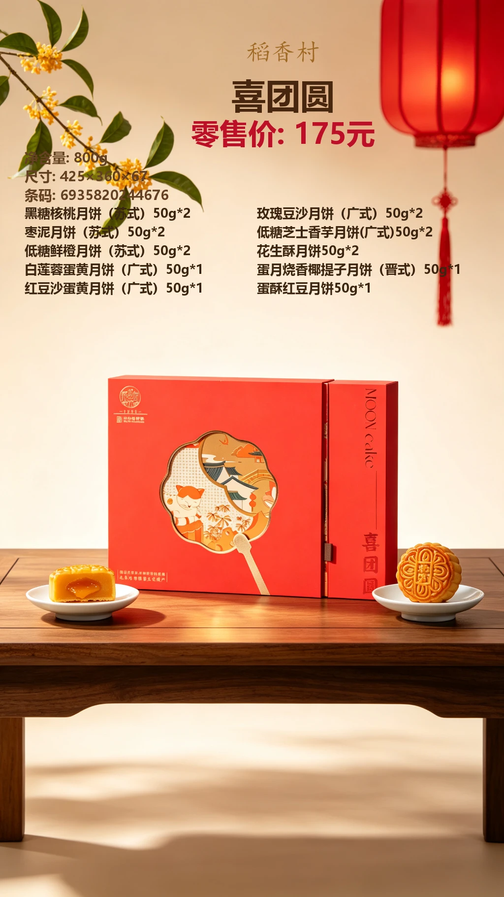 稻香村喜团圆 详情图