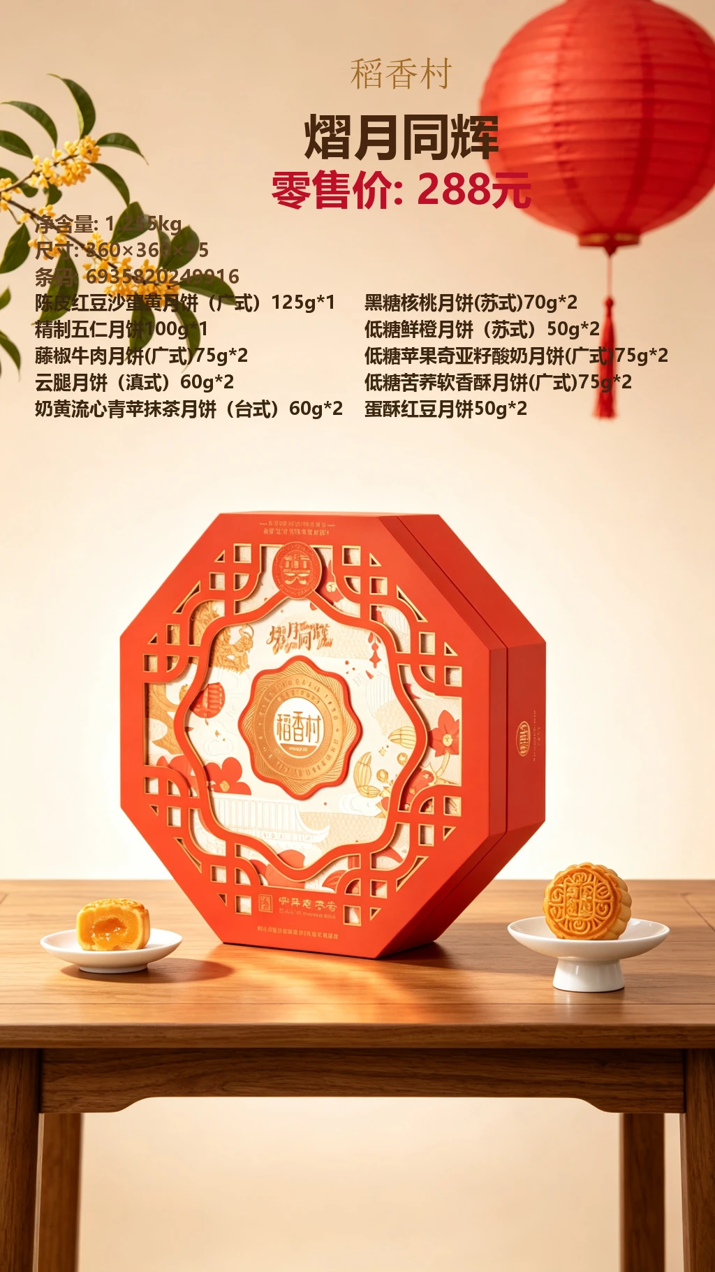 稻香村熠月同辉 详情图