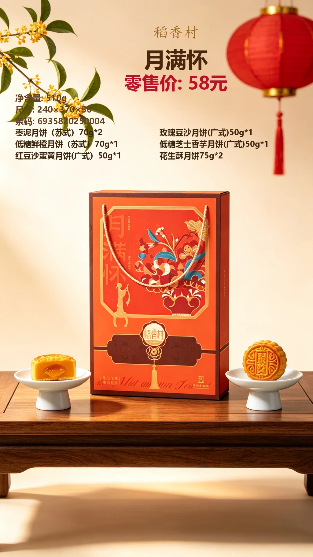 稻香村月满怀 详情图