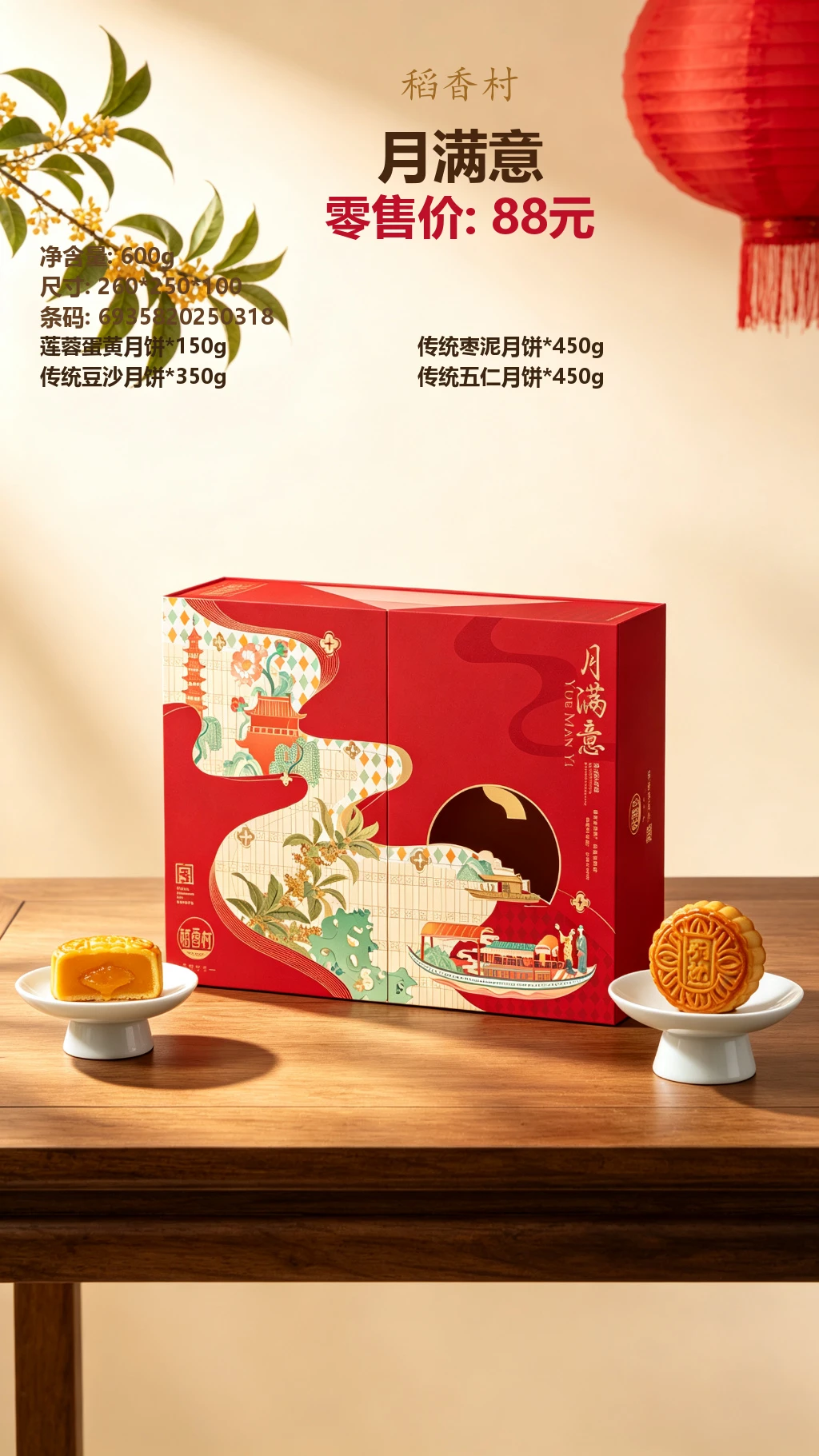 稻香村月满意 详情图