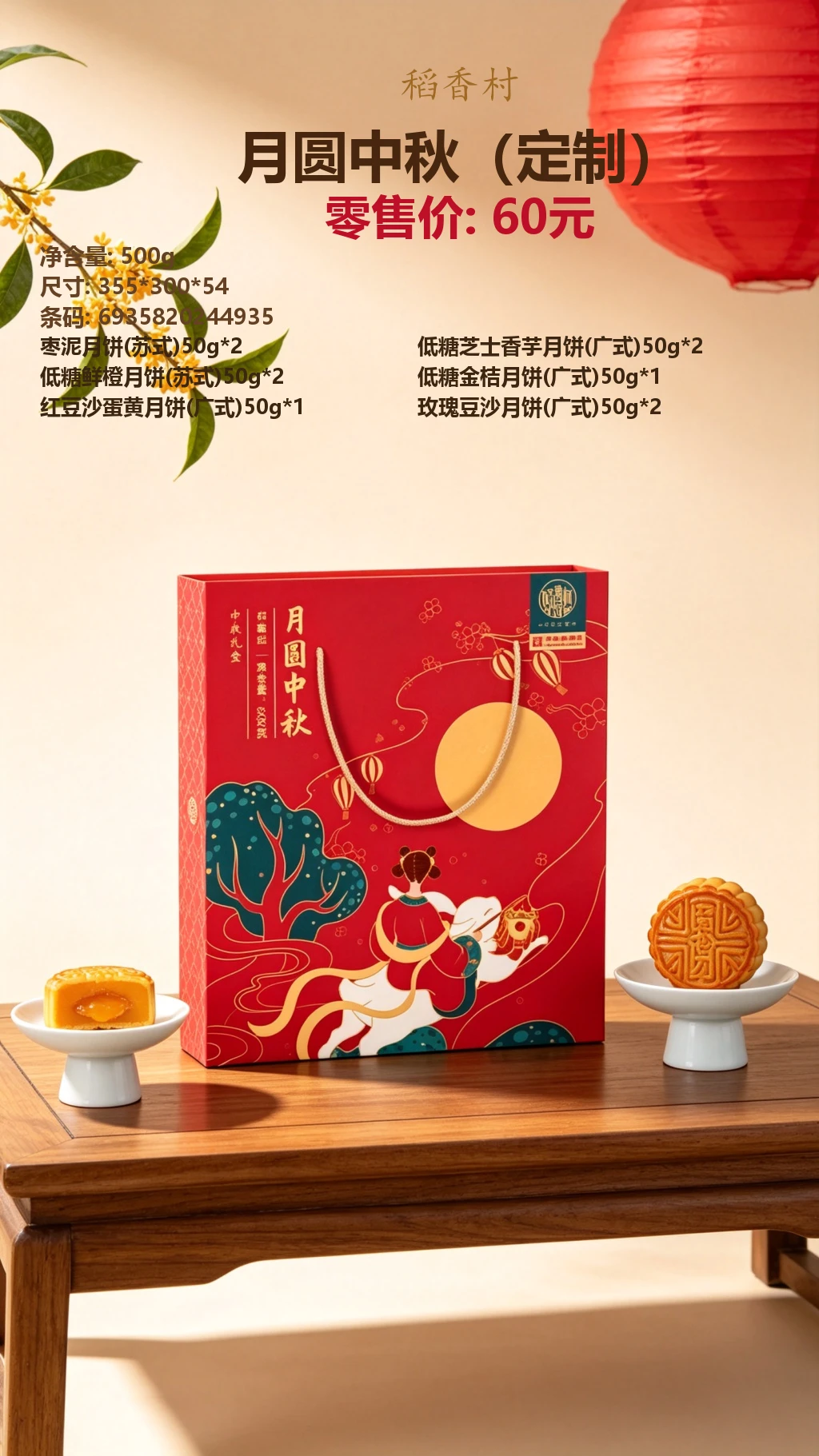稻香村月圆中秋(定制) 详情图