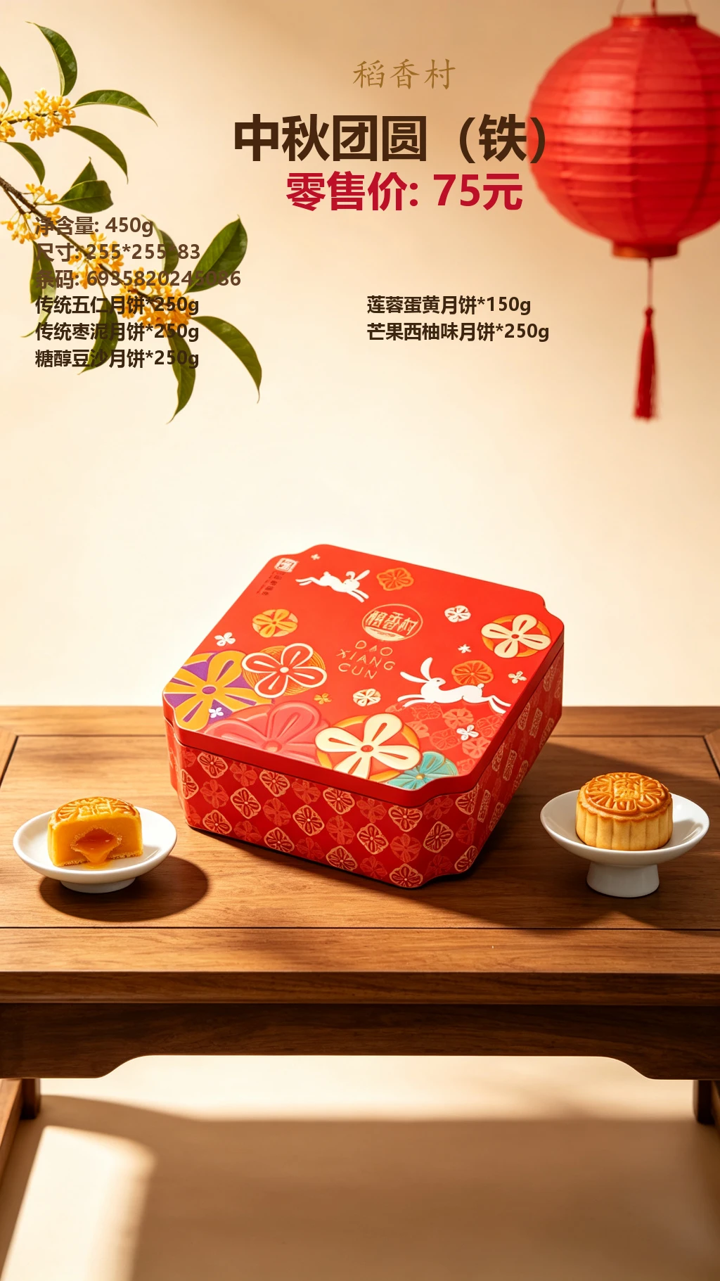 稻香村中秋团圆(铁) 详情图