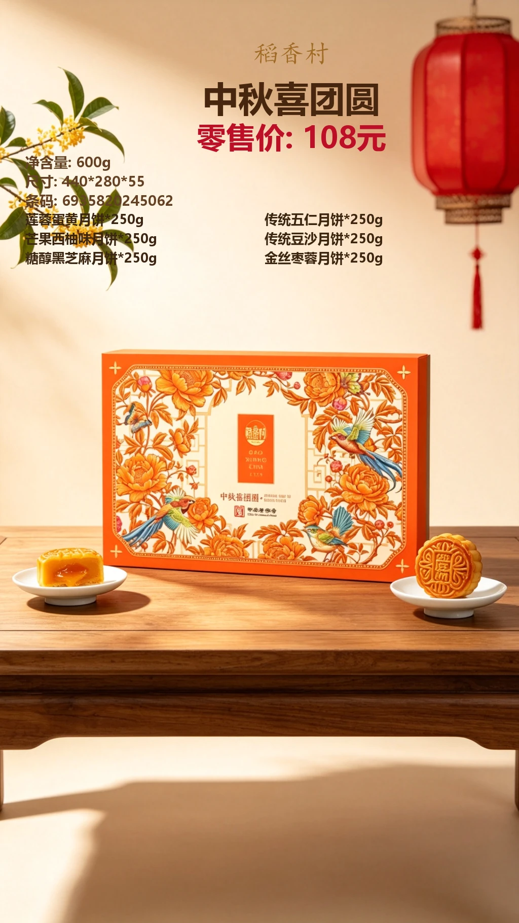 稻香村中秋喜团圆 详情图