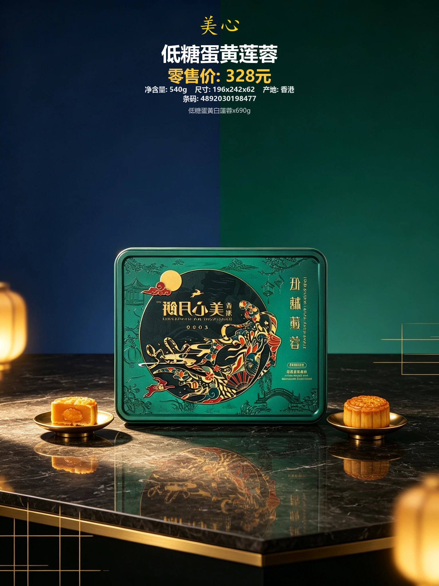 香港美心低糖蛋黄莲蓉 详情图