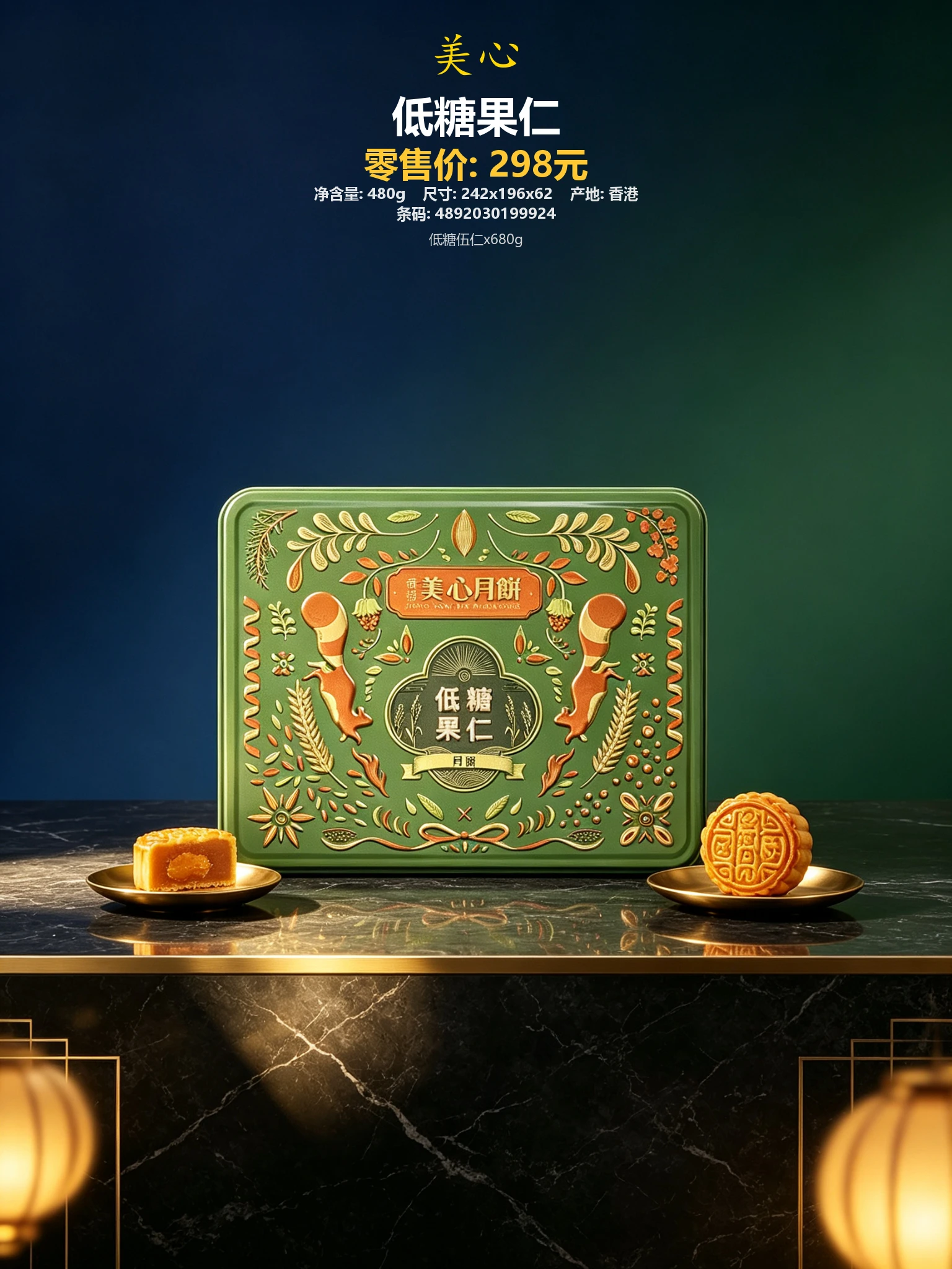 香港美心低糖果仁 详情图