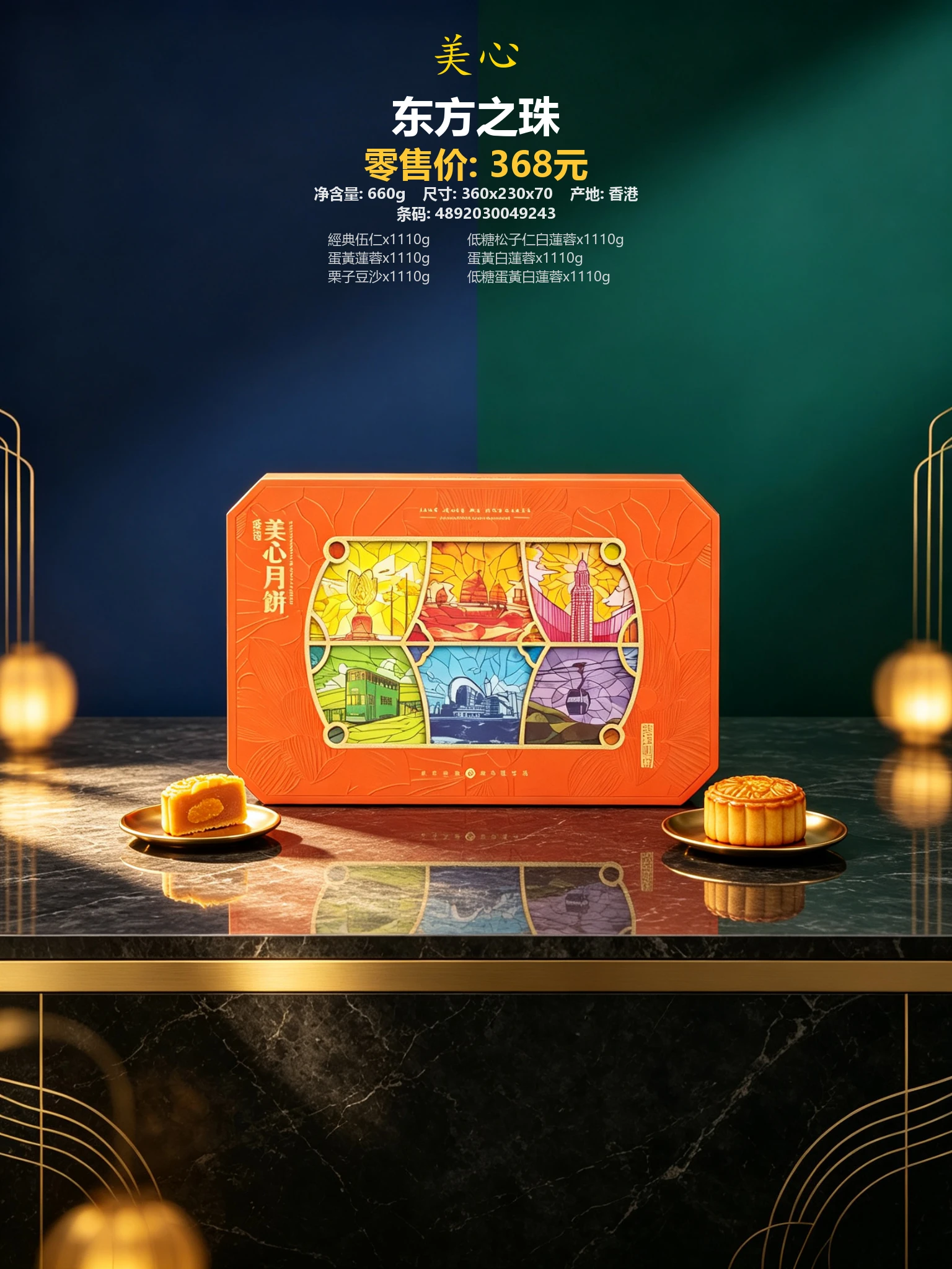 香港美心东方之珠 详情图