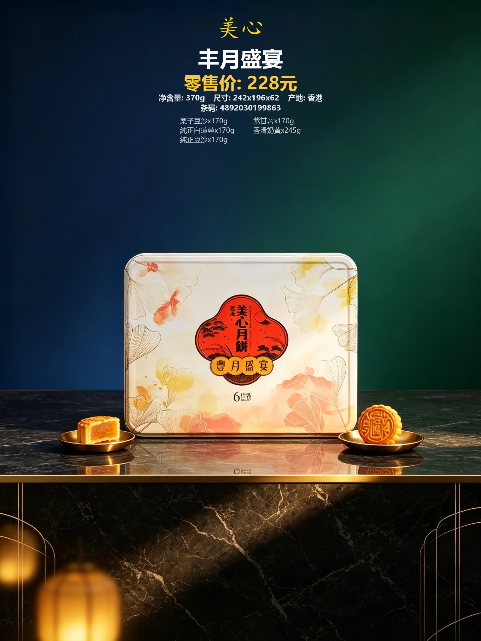 香港美心丰月盛宴 详情图
