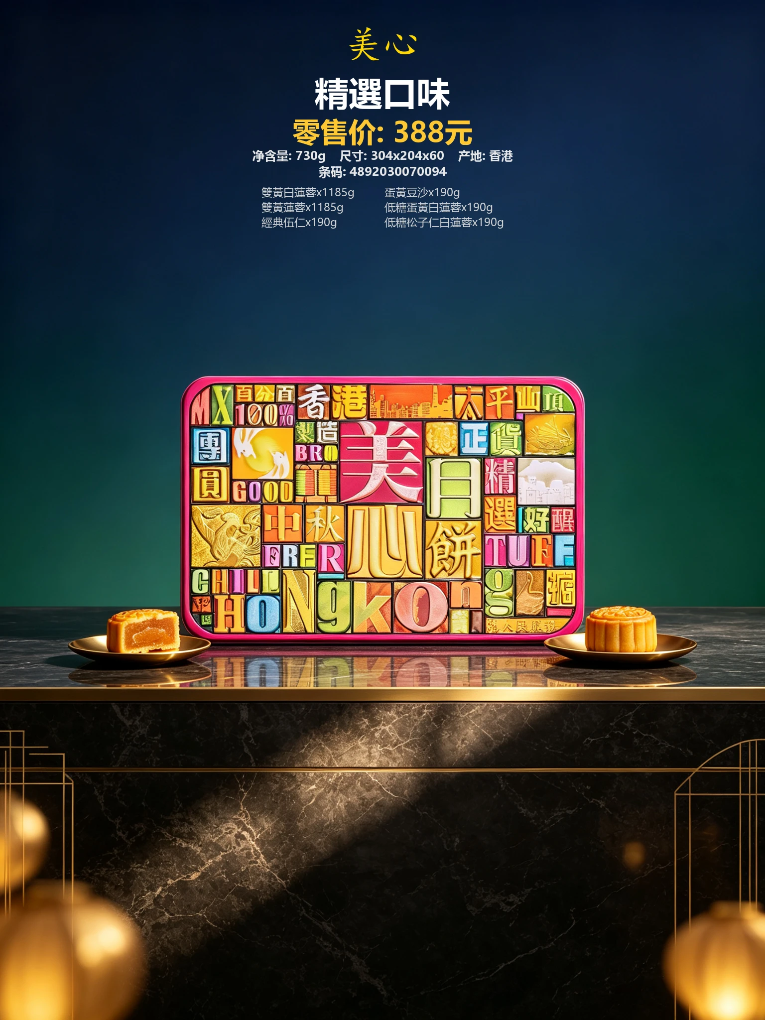 香港美心精選口味 详情图