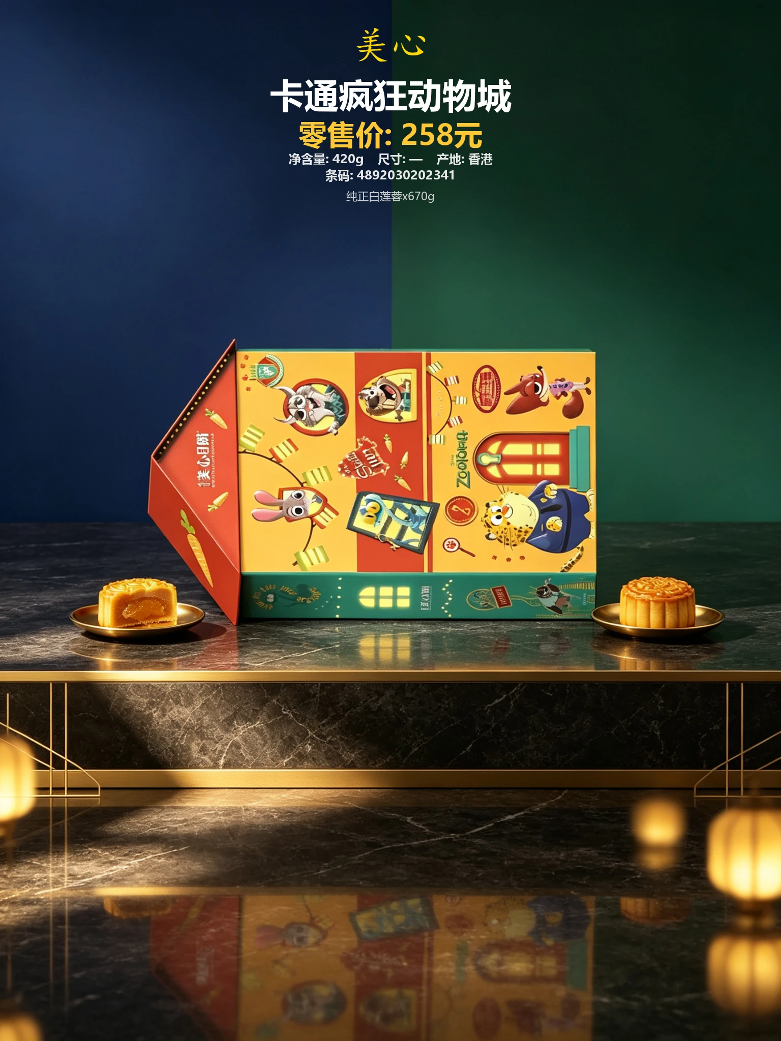 香港美心卡通疯狂动物城 详情图