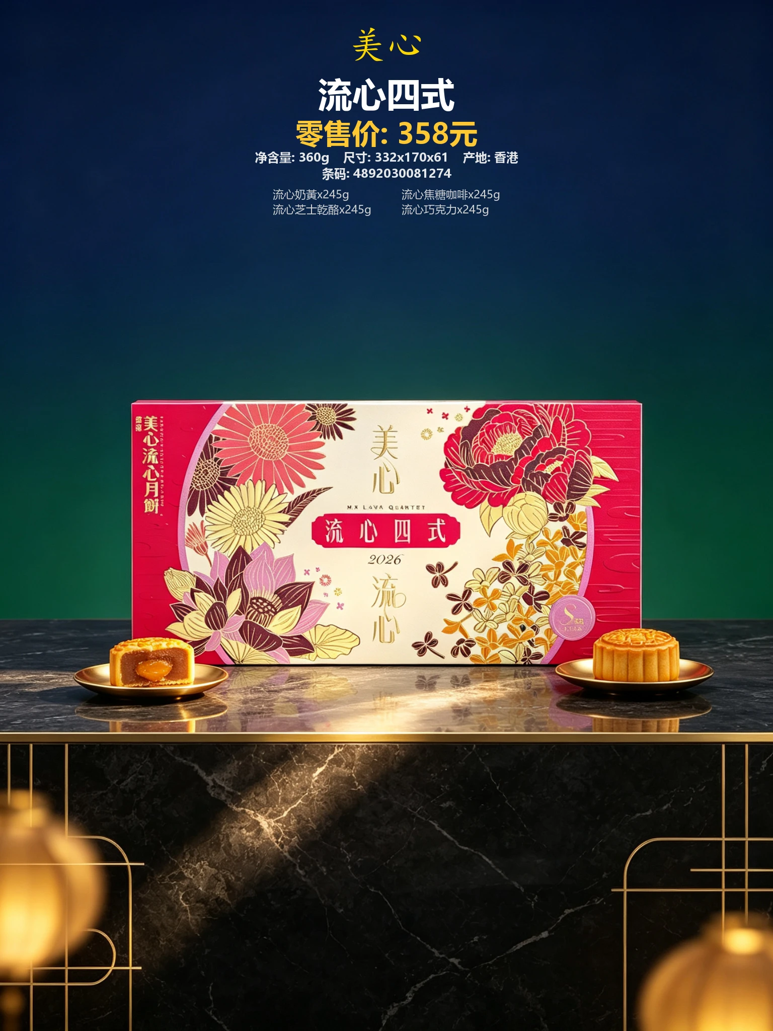 香港美心流心四式 详情图