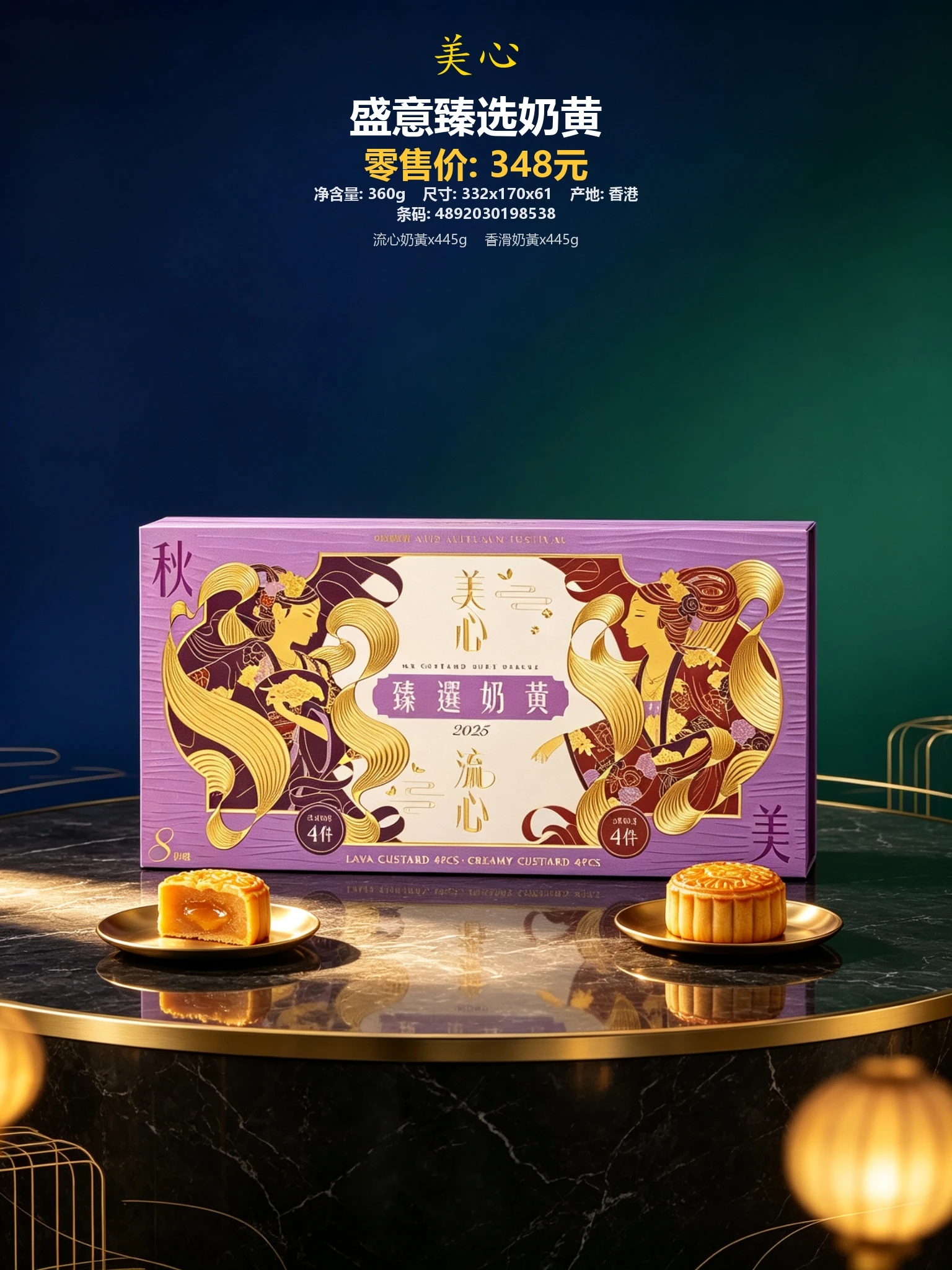 香港美心盛意臻选奶黄 效果图