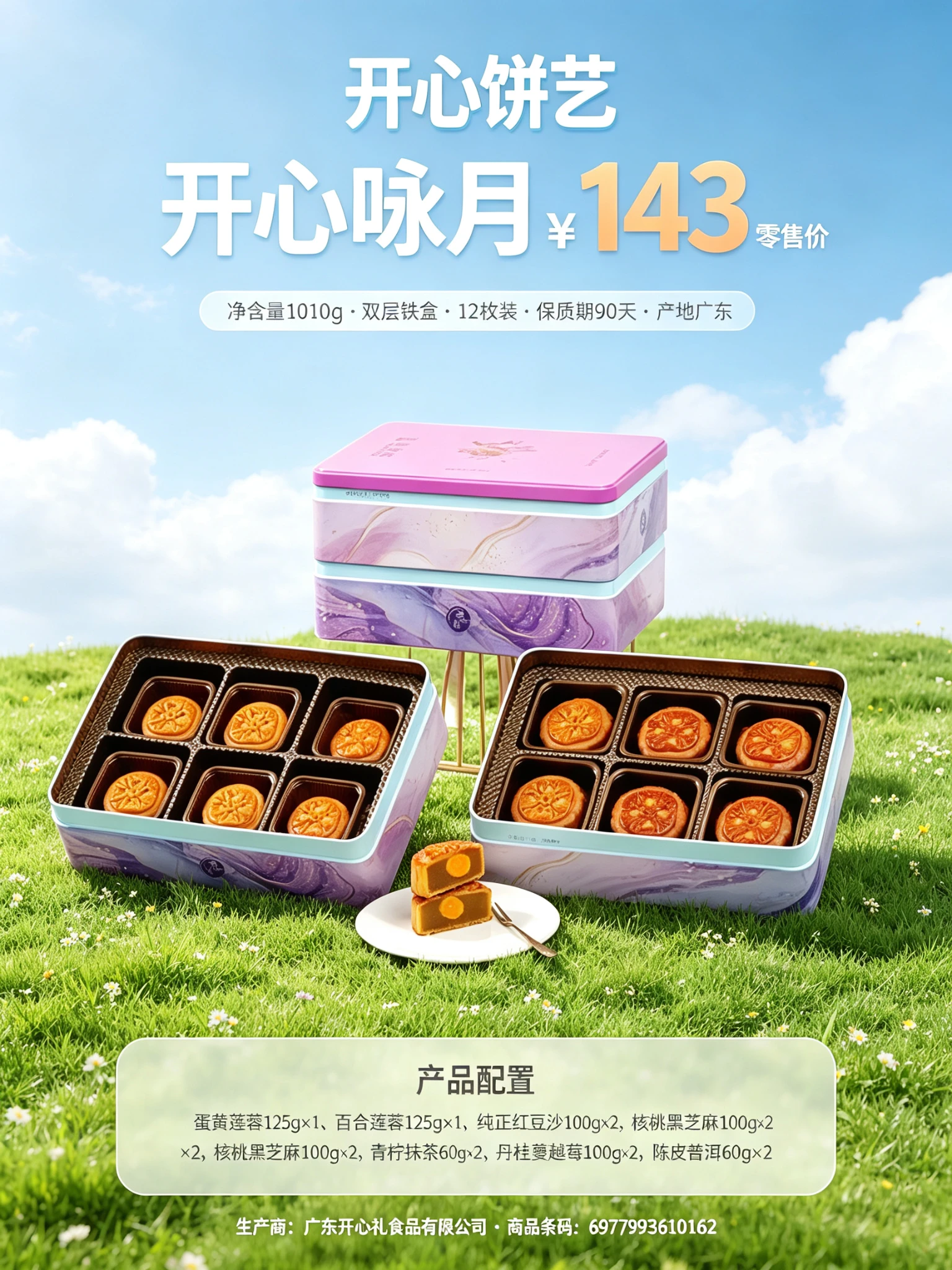 开心饼艺开心咏月 详情图