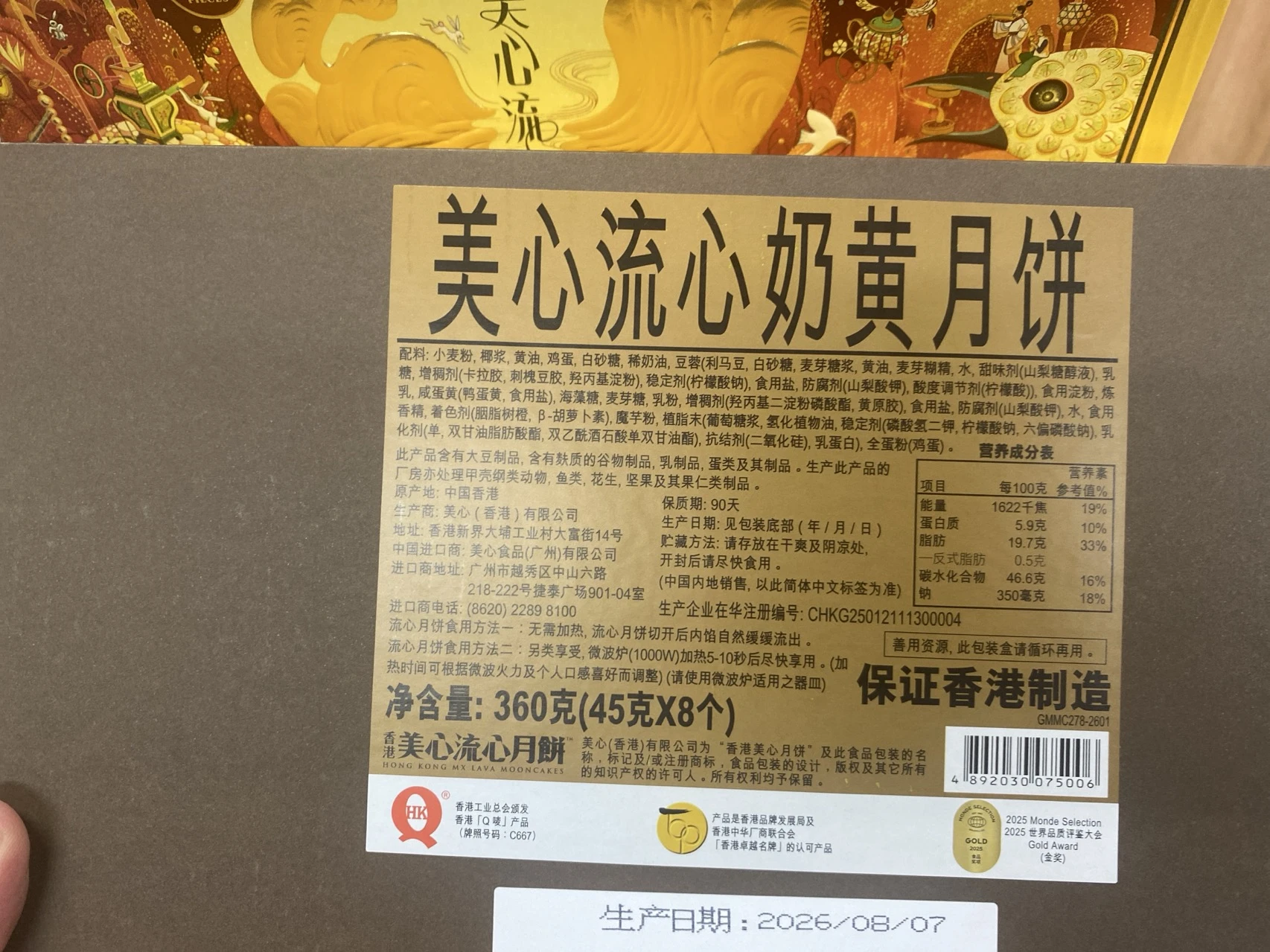 香港美心流心奶黄 实拍图