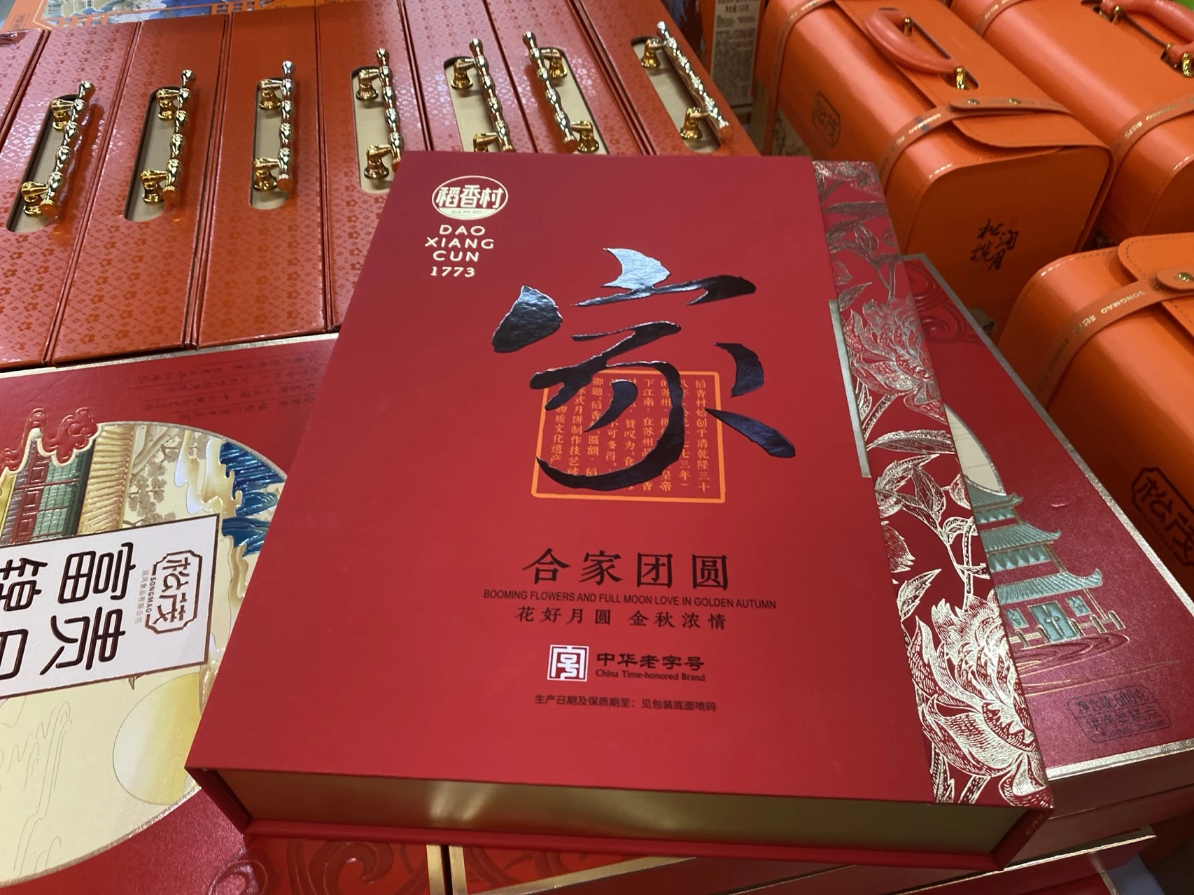 稻香村合家团圆 实拍图