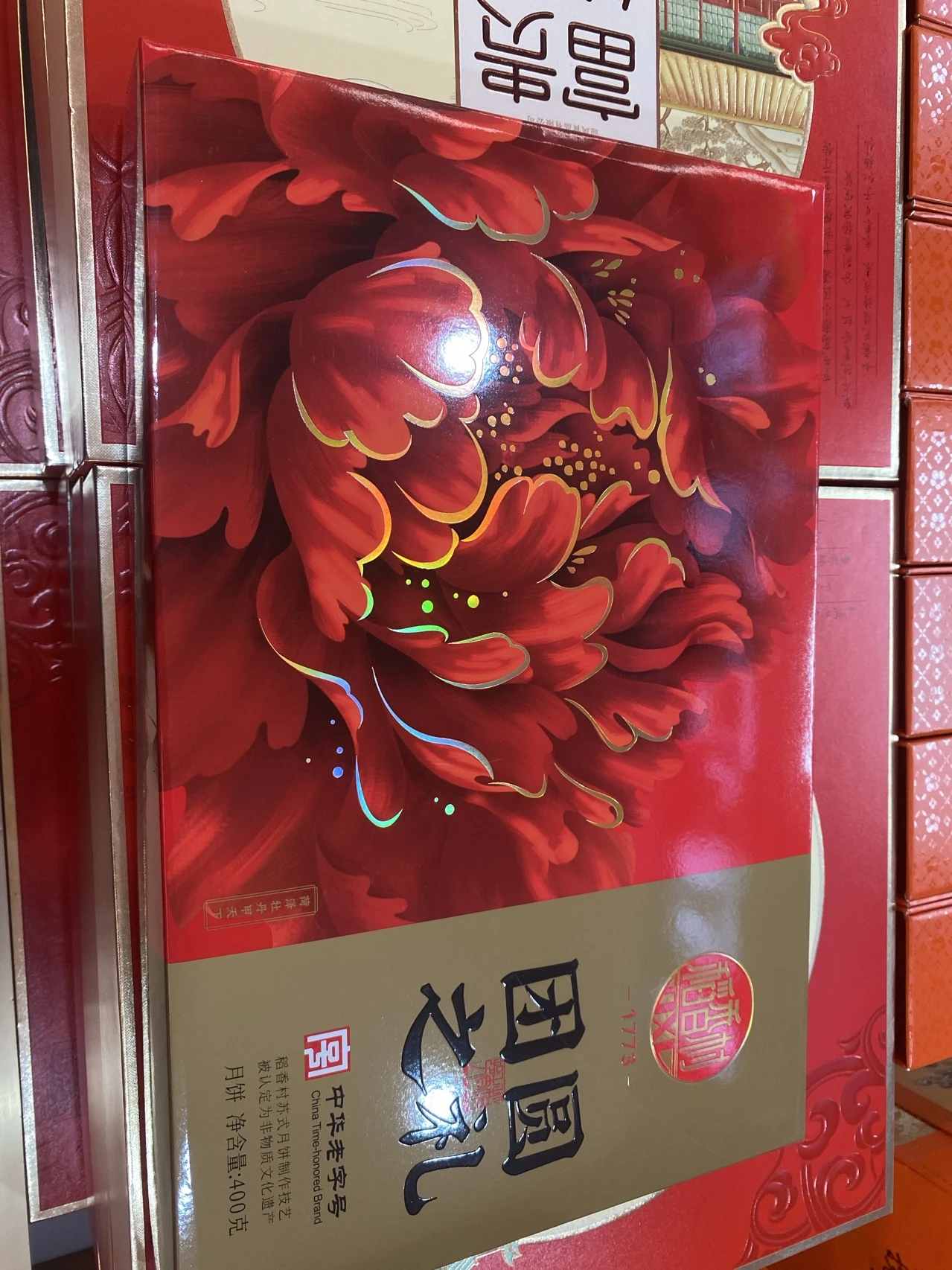 稻香村团圆之礼 实拍图