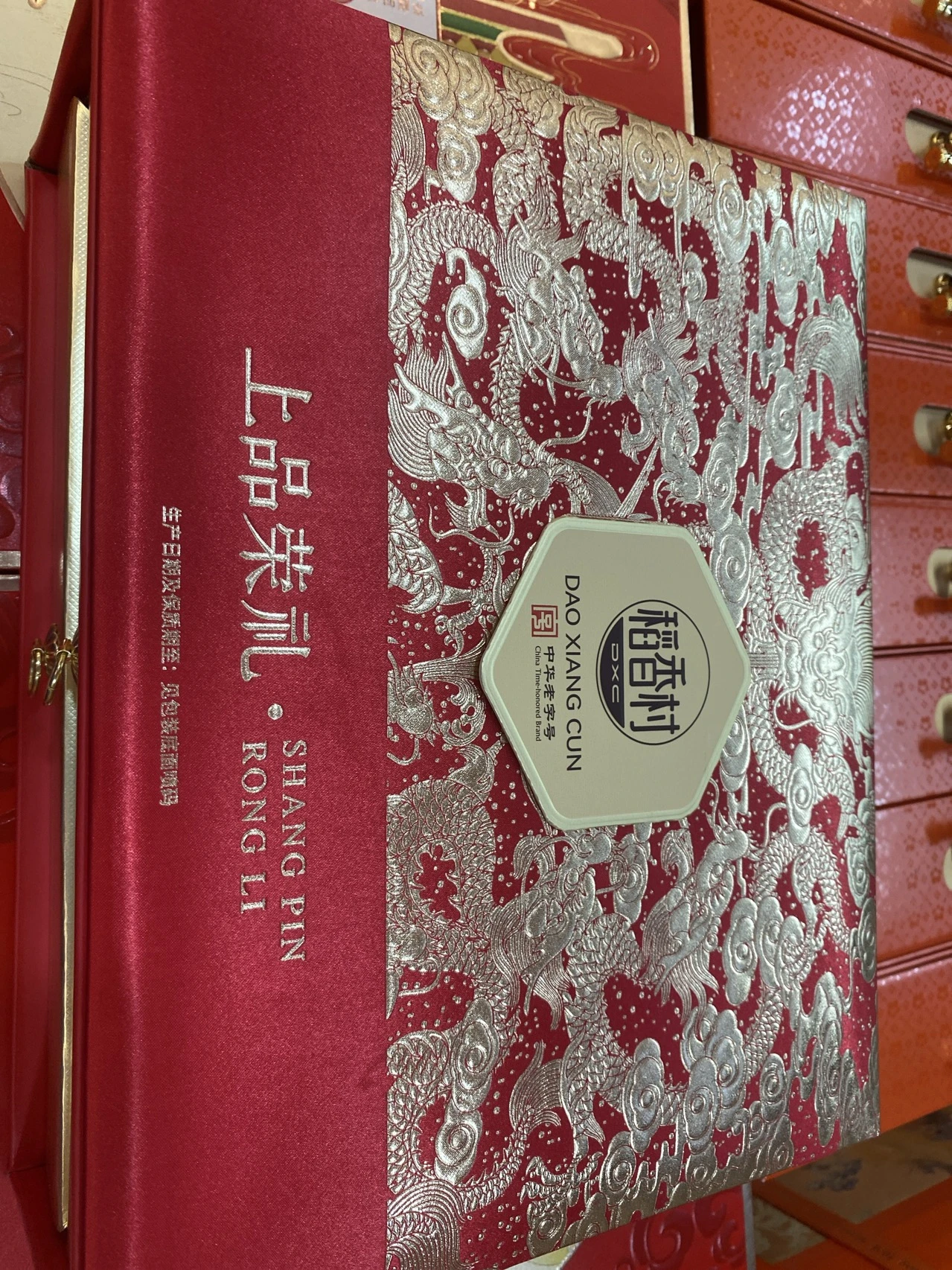 稻香村上品荣礼 实拍图