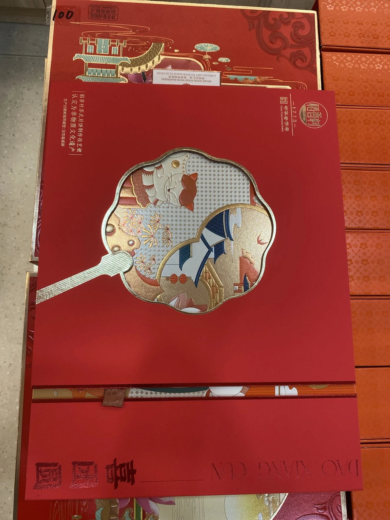 稻香村喜团圆 实拍图