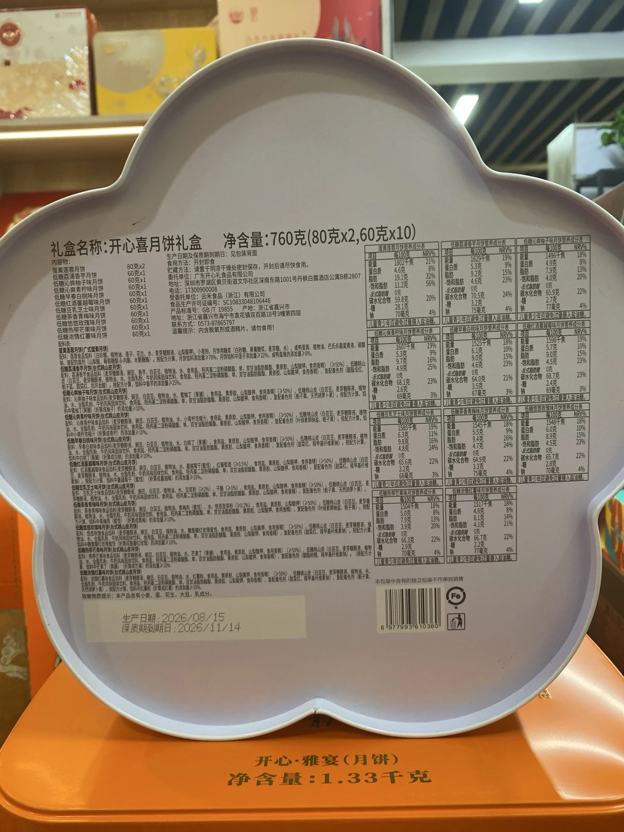 开心饼艺开心喜月 实拍图