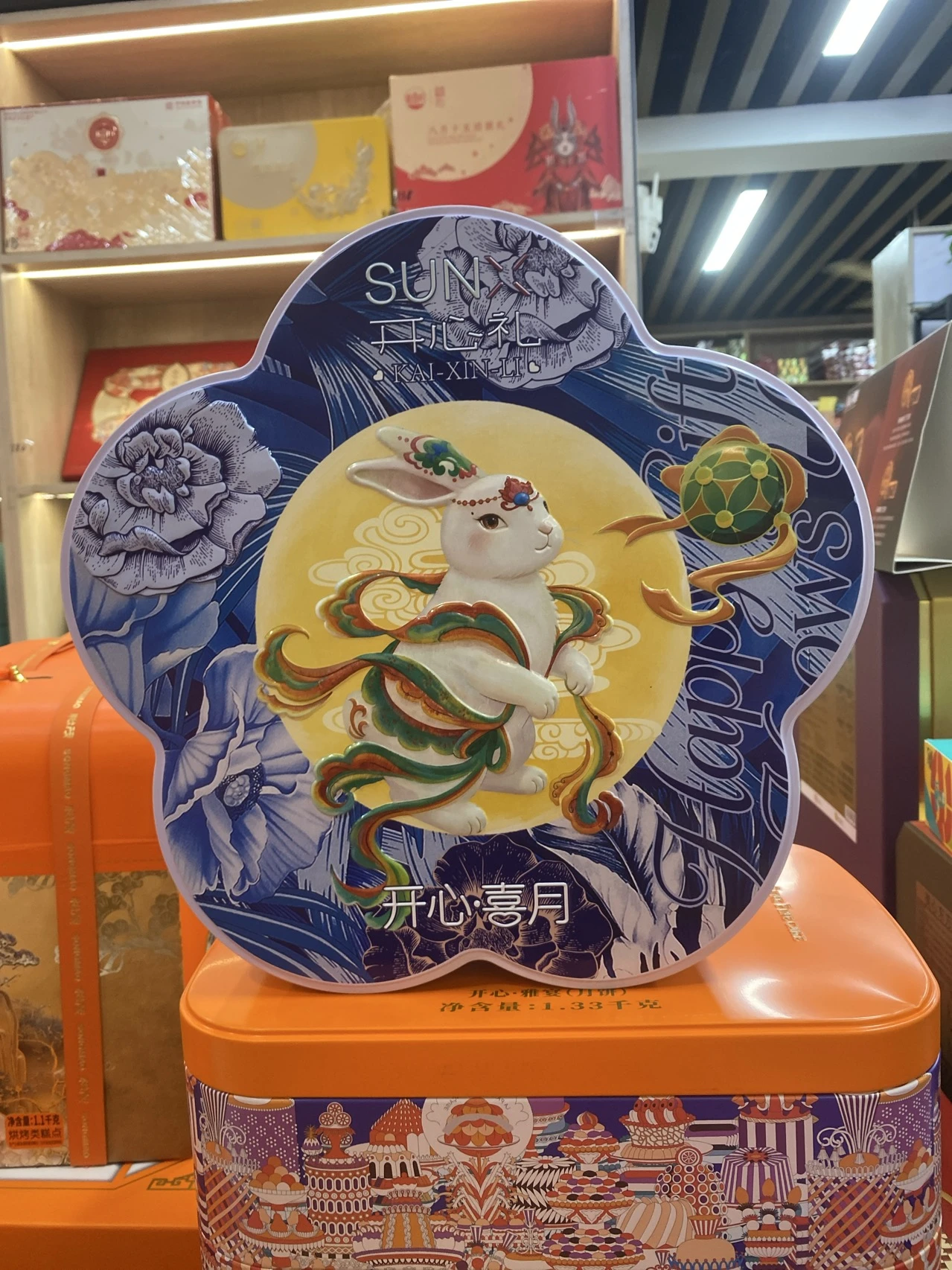 开心饼艺开心喜月 实拍图