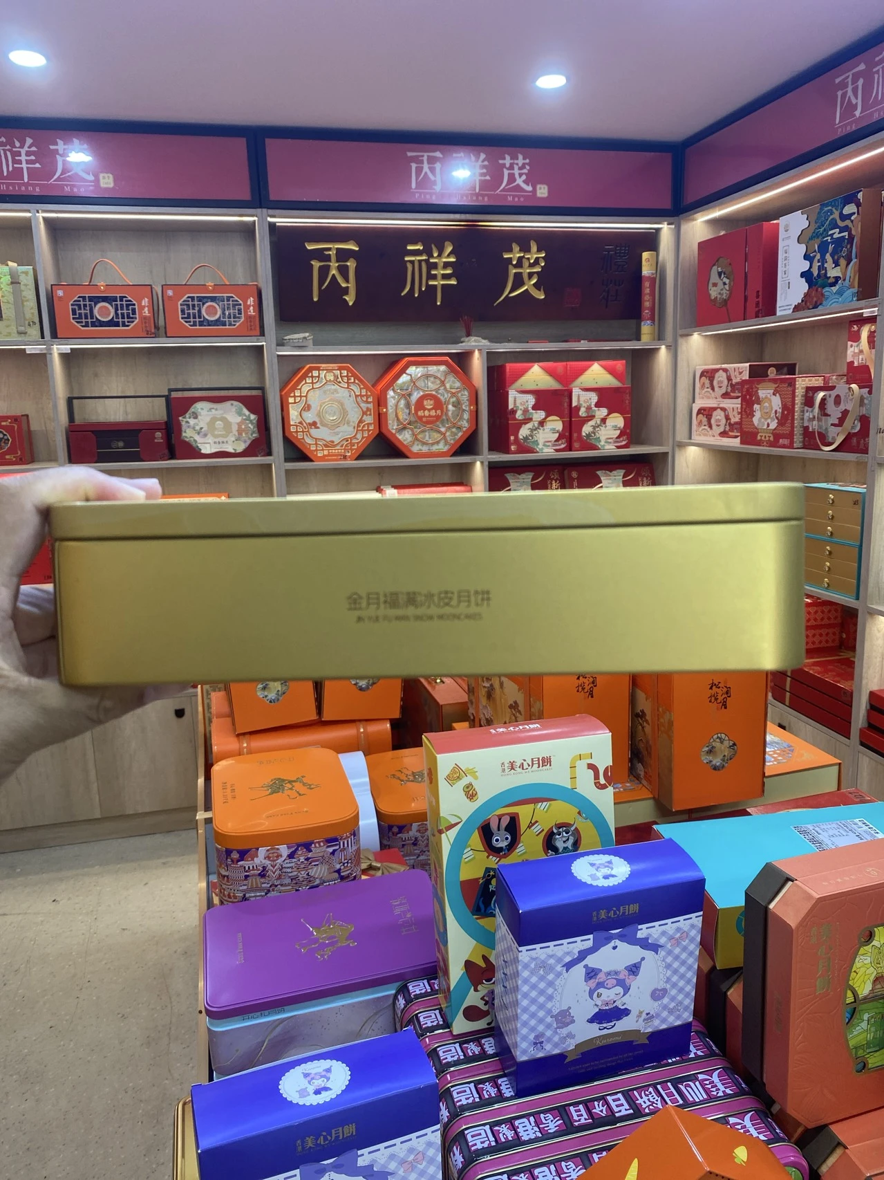 榴芒一刻金月福满冰皮月饼 实拍图