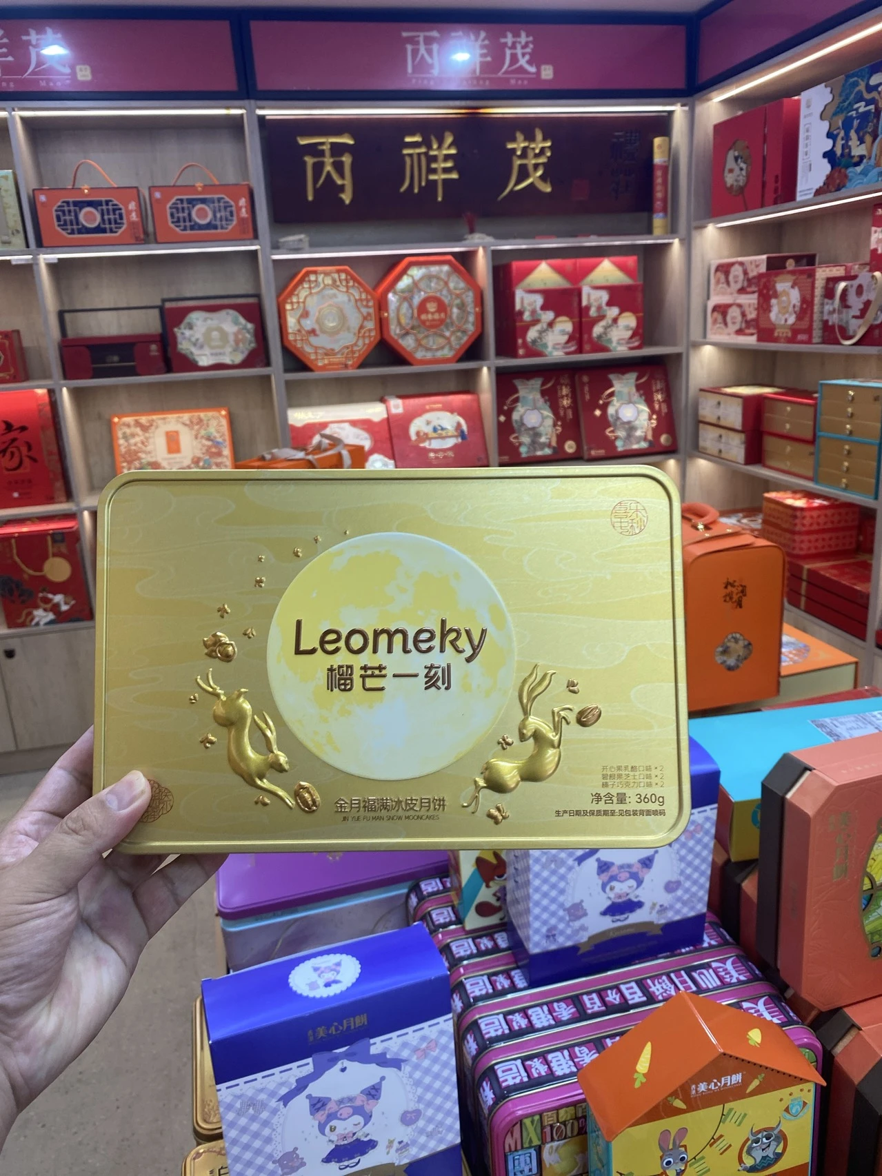 榴芒一刻金月福满冰皮月饼 实拍图