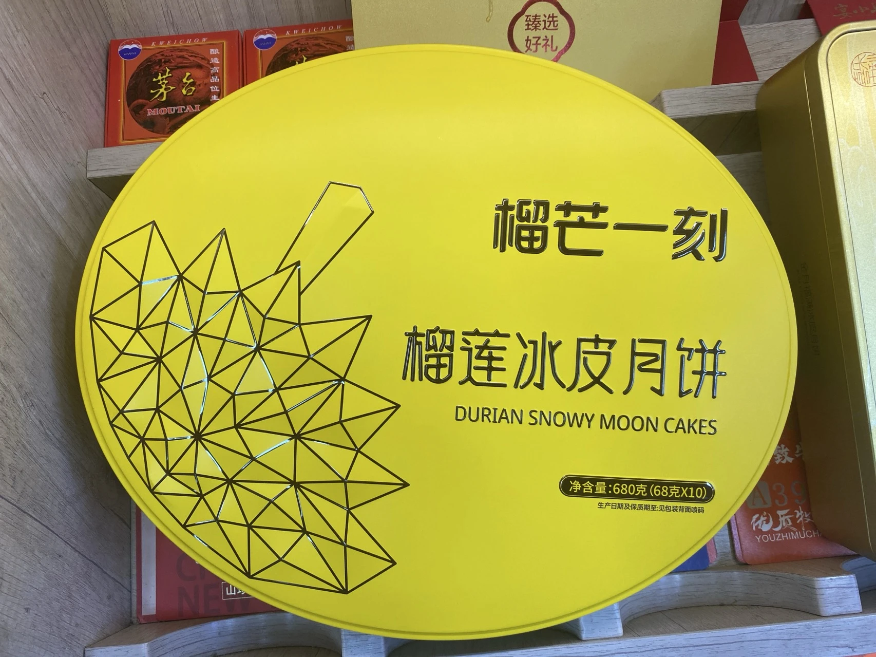 榴芒一刻金枕榴莲冰皮月饼 实拍图