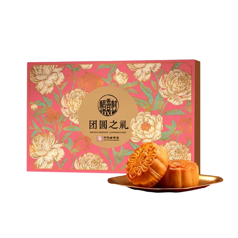 团圆之礼