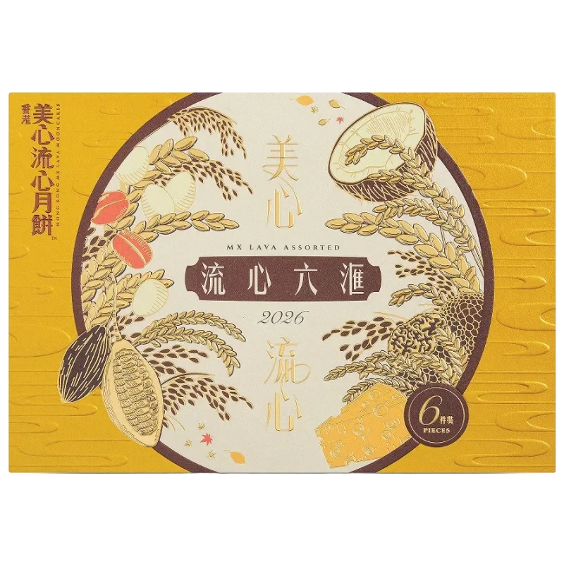 流心六汇