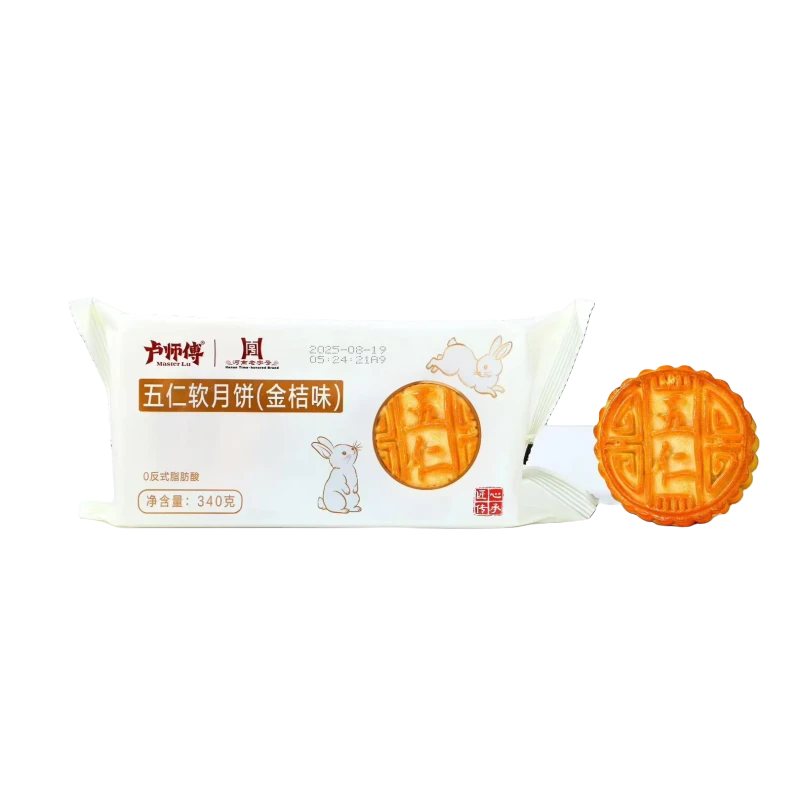 五仁软月饼(金桔味)